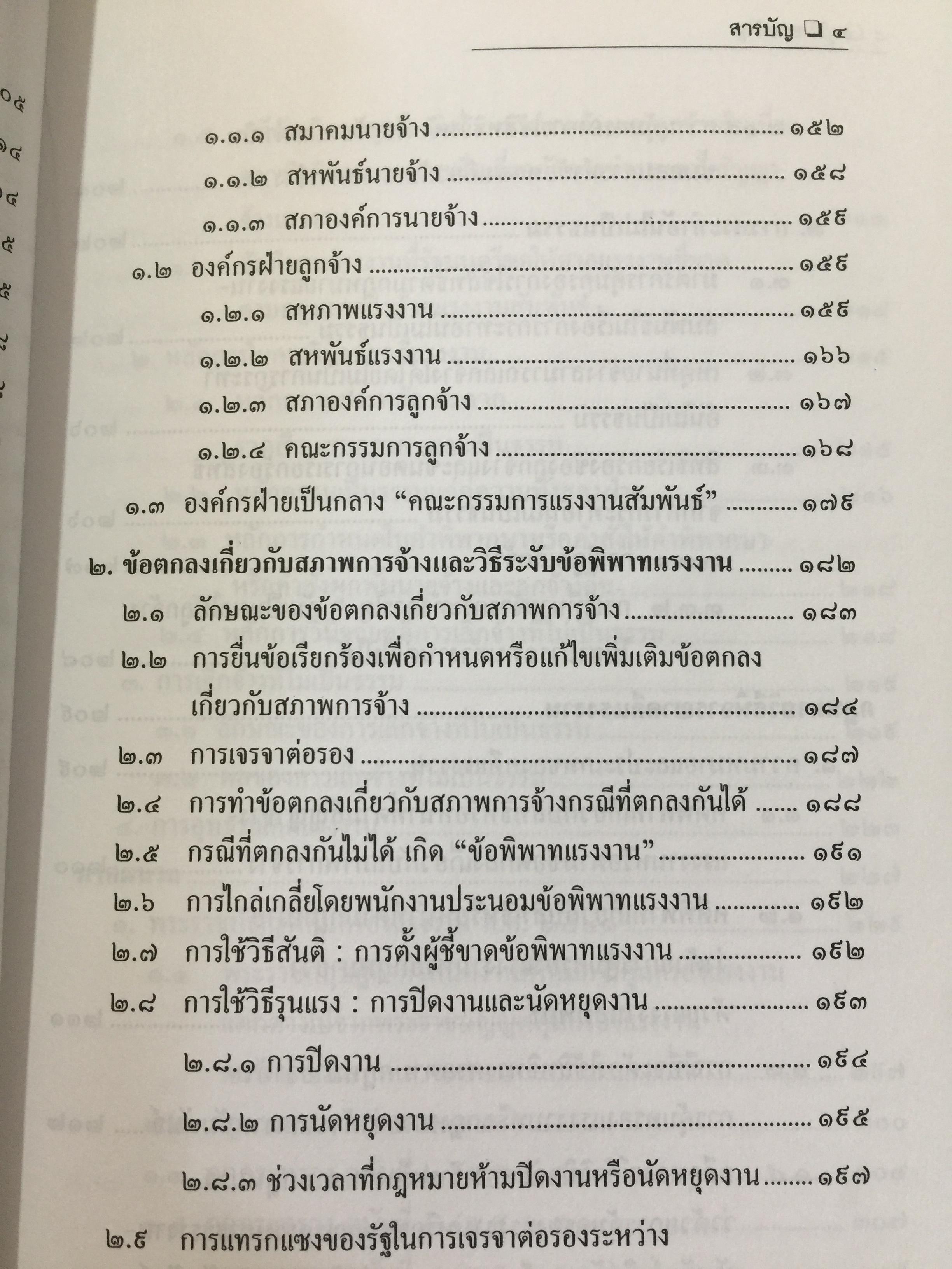 ย่อหลักกฎหมาย แรงงาน. พื้นฐานความรู้ทั่วไปกฎหมายแรงงาน ผู้เขียน รศ.ดร.วิจิตรา (ฟุ้งลัดดา)วิเชียรชม คณะนิติศาสตร์ มหาวิทยาลัยธรรมศาสตร์ 0 กก.