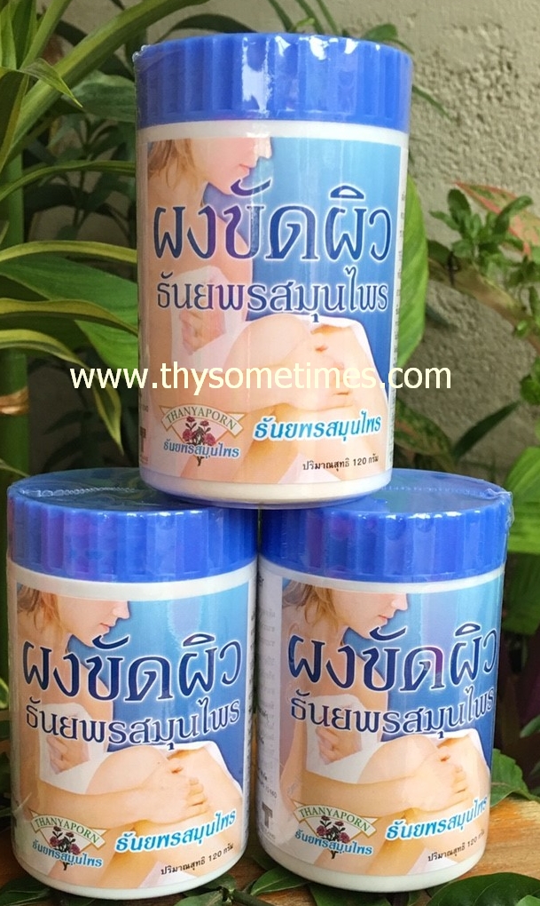 ผงขัดผิว ธันยพร 120 กรัม ราคา 60 ฿ ( 6 ชิ้น ส่ง 58 ฿)