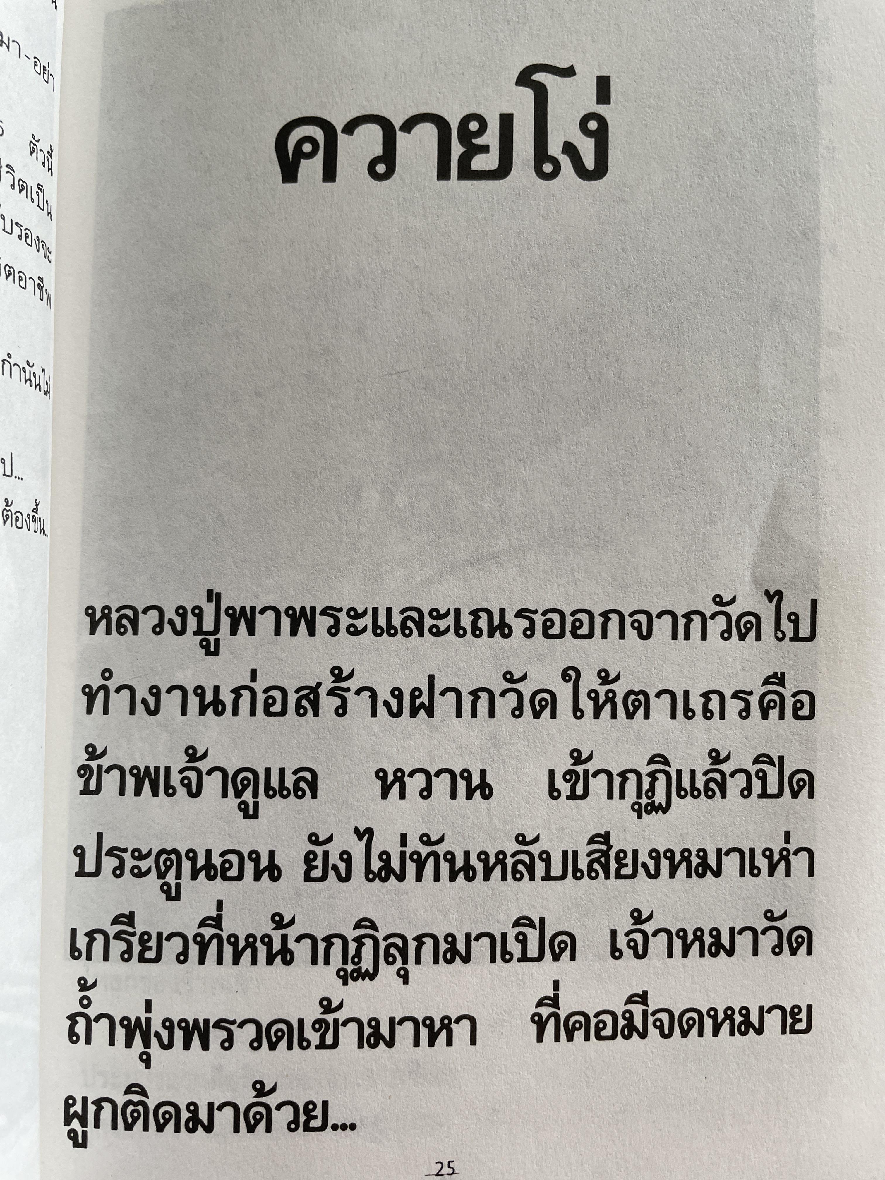 เส้มทาวอรหันต์ ศิษย์สายพระอาจารย์มั่น ภูริทัตโต กรรมกำหนด พิมพ์ครั้งที่ 2 : มีนาคม ปี 2535 500 กรัม