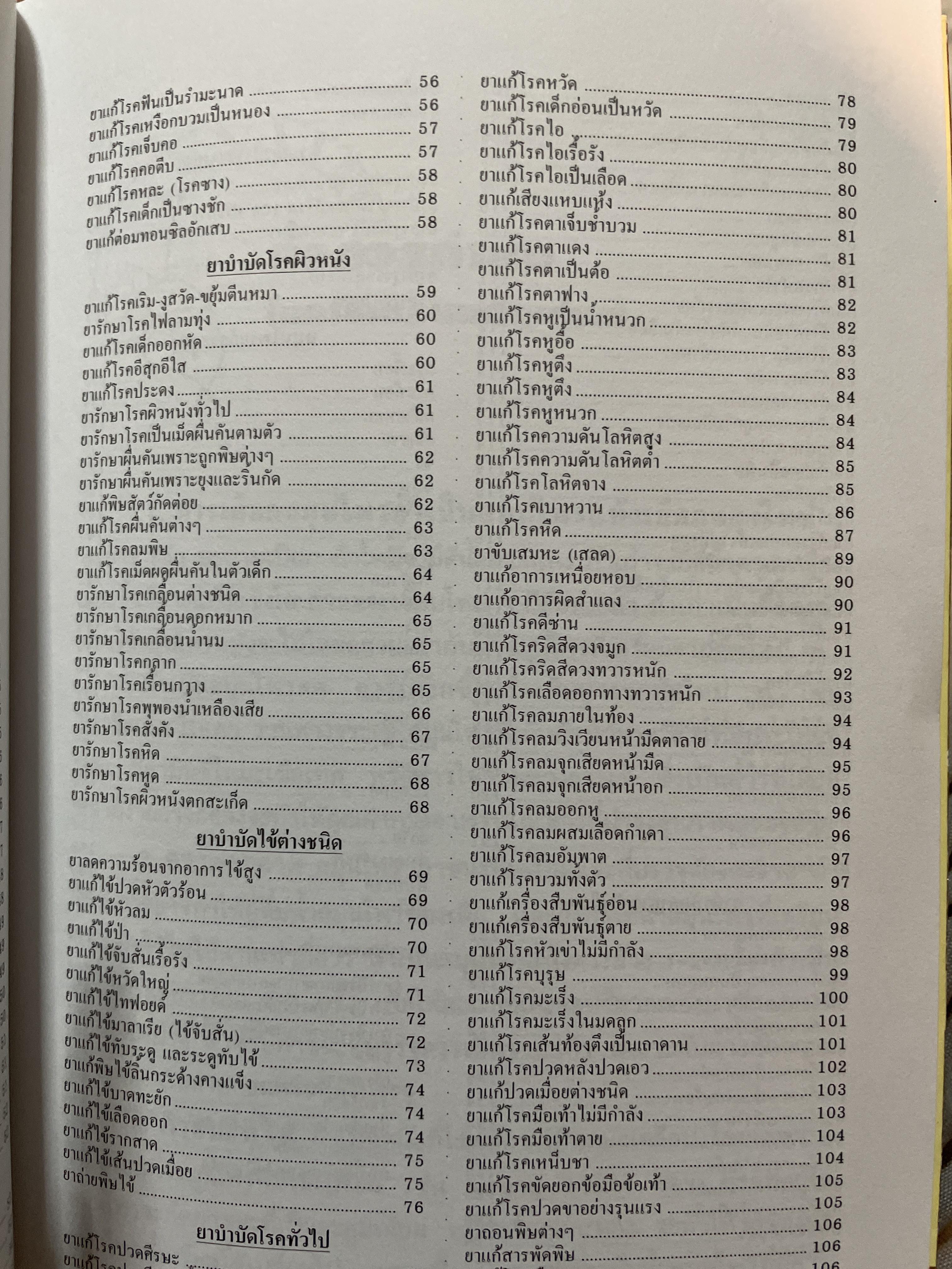 ตู้ยาแผนโบราณ. ของดีของไทยตำราสมุนไพรพึ่งตนเอง 700 กรัม