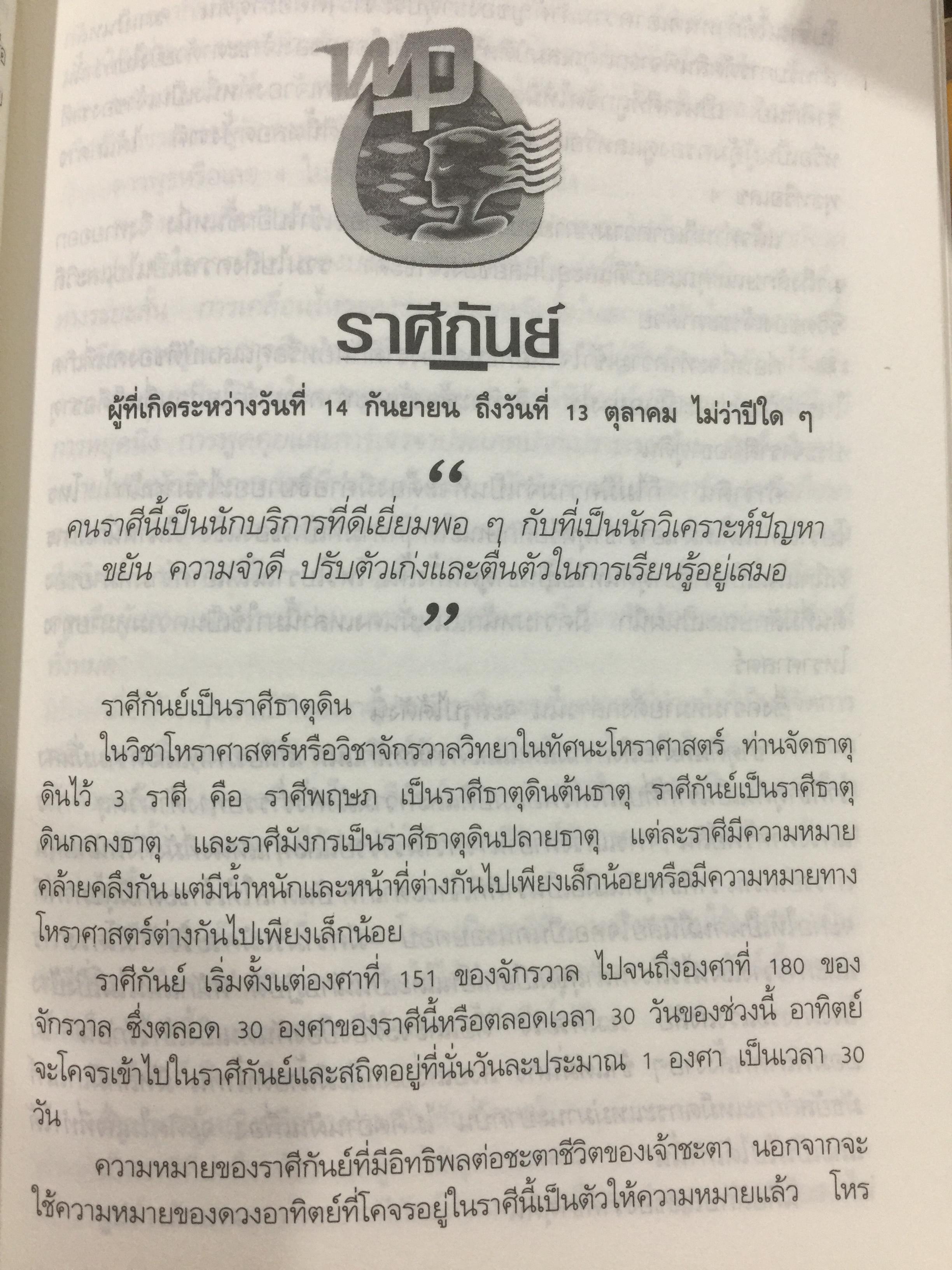รู้เขา - รู้เรา. ด้วยโหราศาสตร์. เปิดเบื้องลึกแห่งตัวตน คนทั้ง 12 ราศี โดย ชิเซโร่ เพื่อความสำเร็จในการเกี่ยวข้องกับคนทั้งในโลกส่วนตัวและการทำงาน 0 กก.
