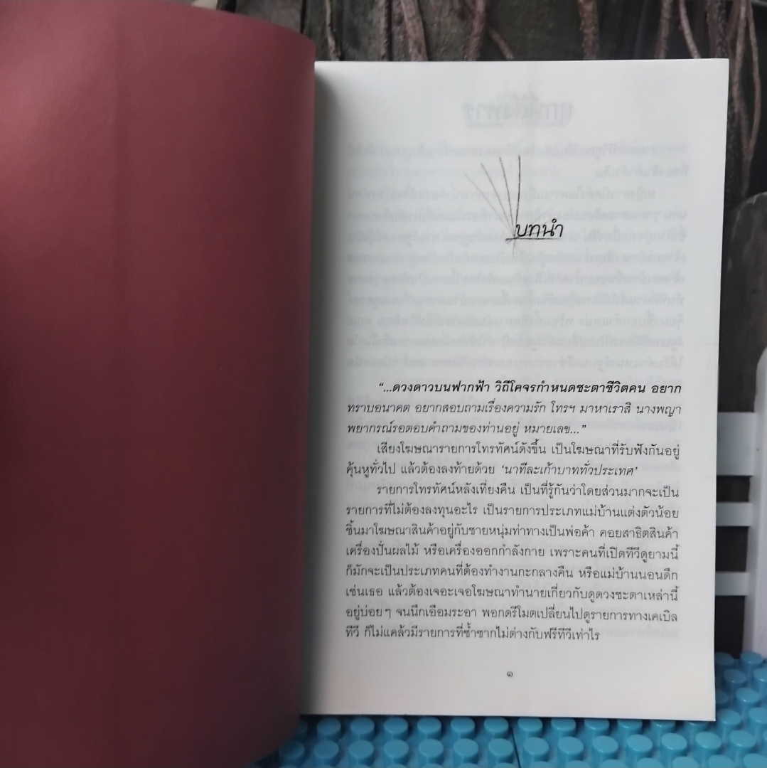 ฤกษ์สังหาร 2 เล่มจบ โดย วรรณวรรธน์ นิยายแนวสืบสวนฆาตกรรม ละครจากช่อง One31 หนังสือสะสม ไม่มีตำหนิ