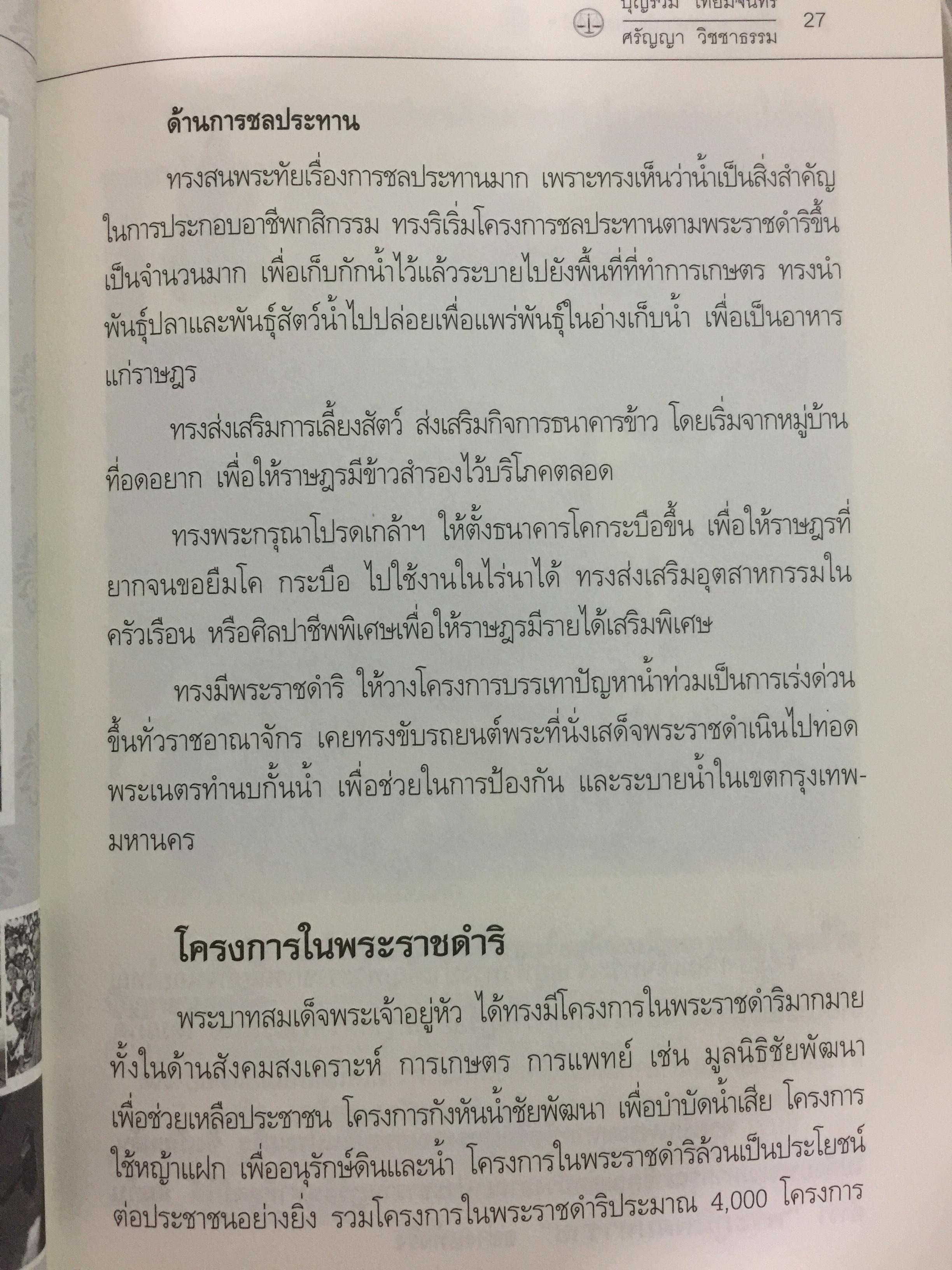 คดีพยายามลอบปลงพระชนม์ ร.9 และ พระราชินี คดีประวัติศาสตร์ 0 กก.