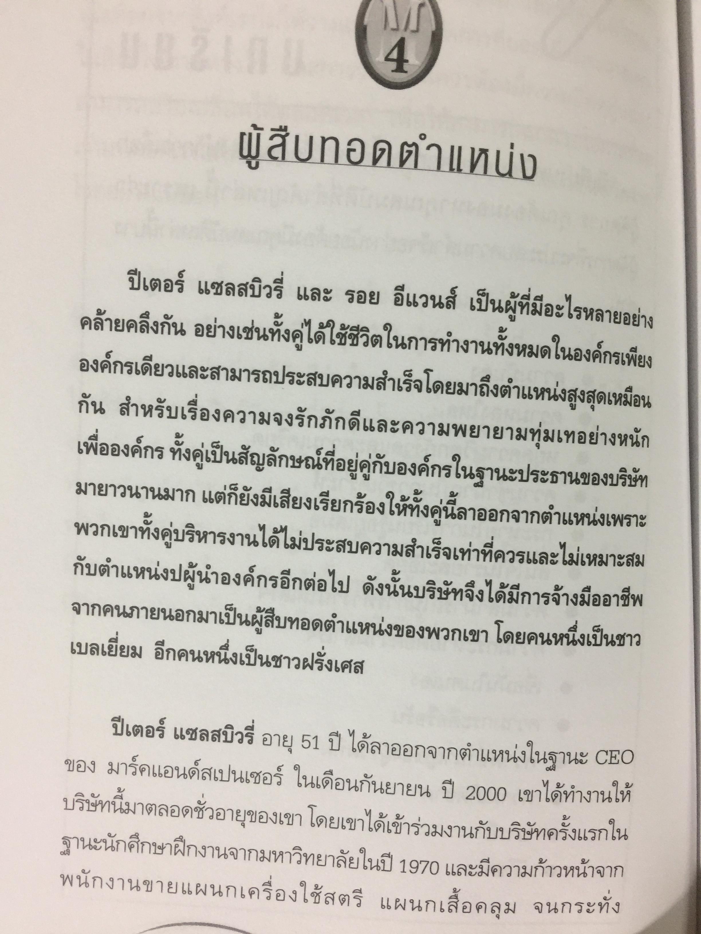 คู่มือ ผู้จัดการ 90 นาที THE 90 MINUTE MANAGER โมเดลธุรกิจจากไอเดียการบริหารทีมฟุตบอล 3,800 กรัม