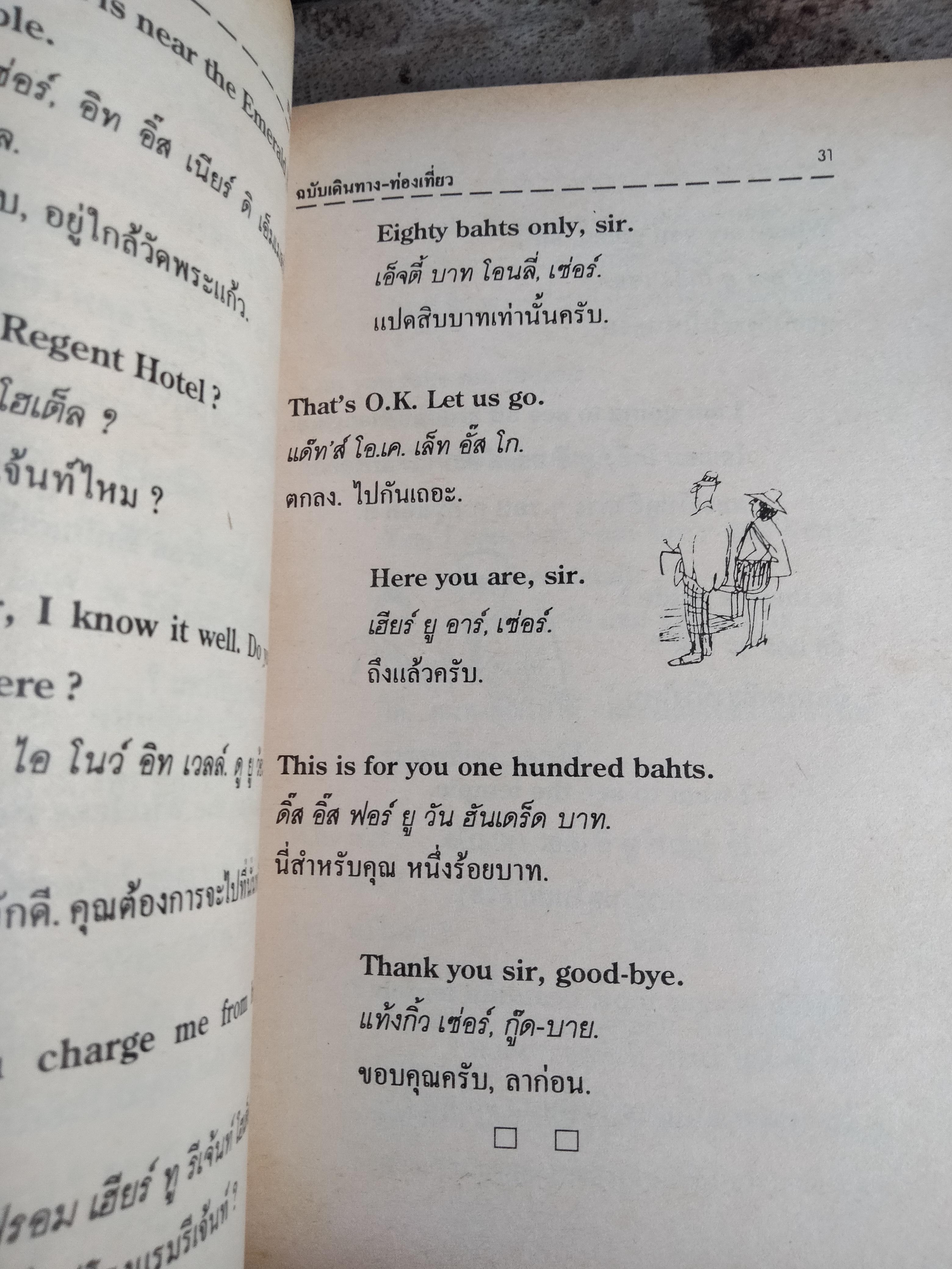 สนทนาอังกฤษ ฉบับเดินทาง-ท่องเที่ยว