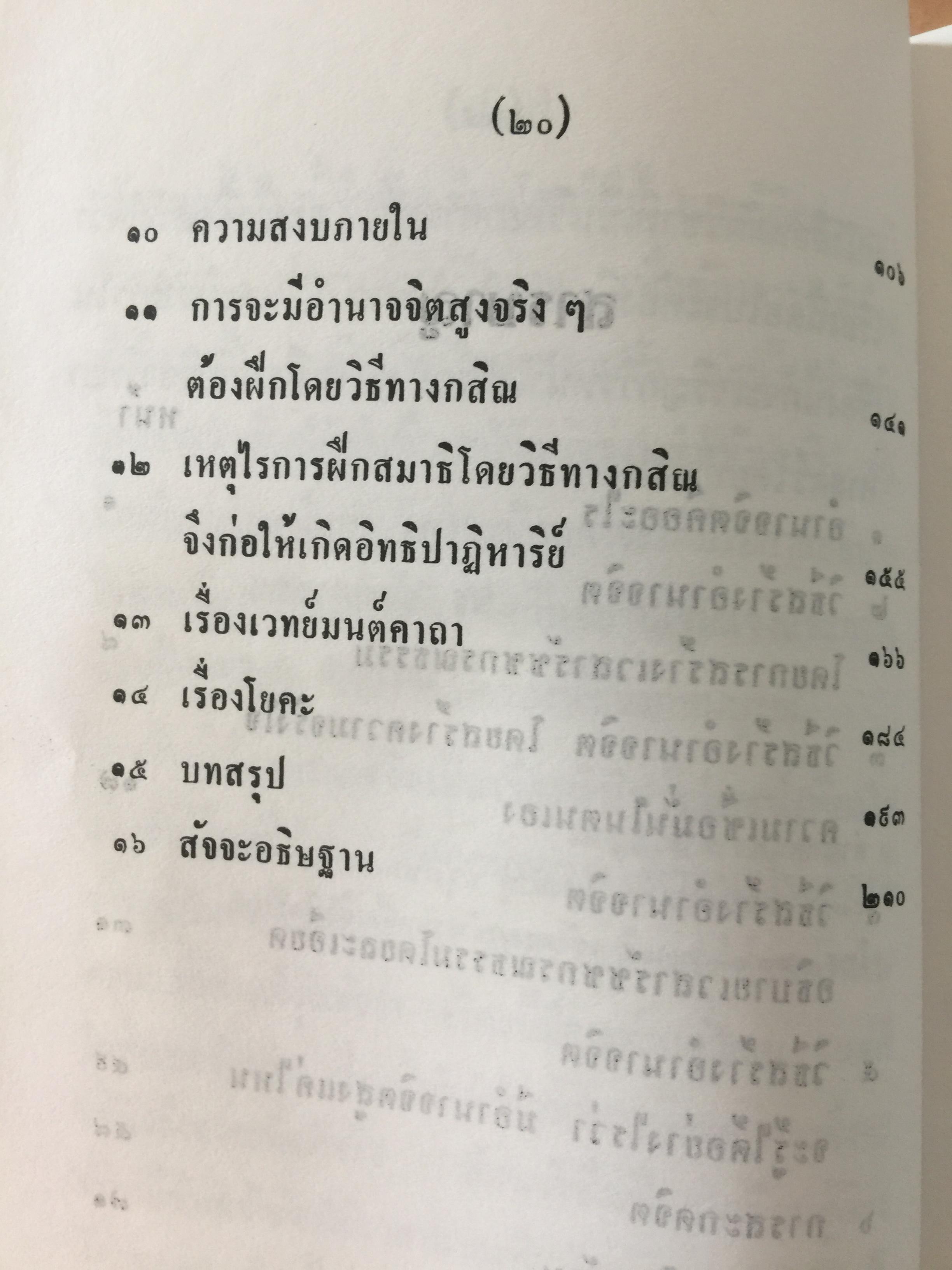 อำนาจจิต. มารู้จักอำนาจในตัวคุณเอง ว่าจะมีปรากฏการณ์ที่น่าทึ่งอย่างงไรผู้เขียน พร รัตนสุวรรณ 0 กก.
