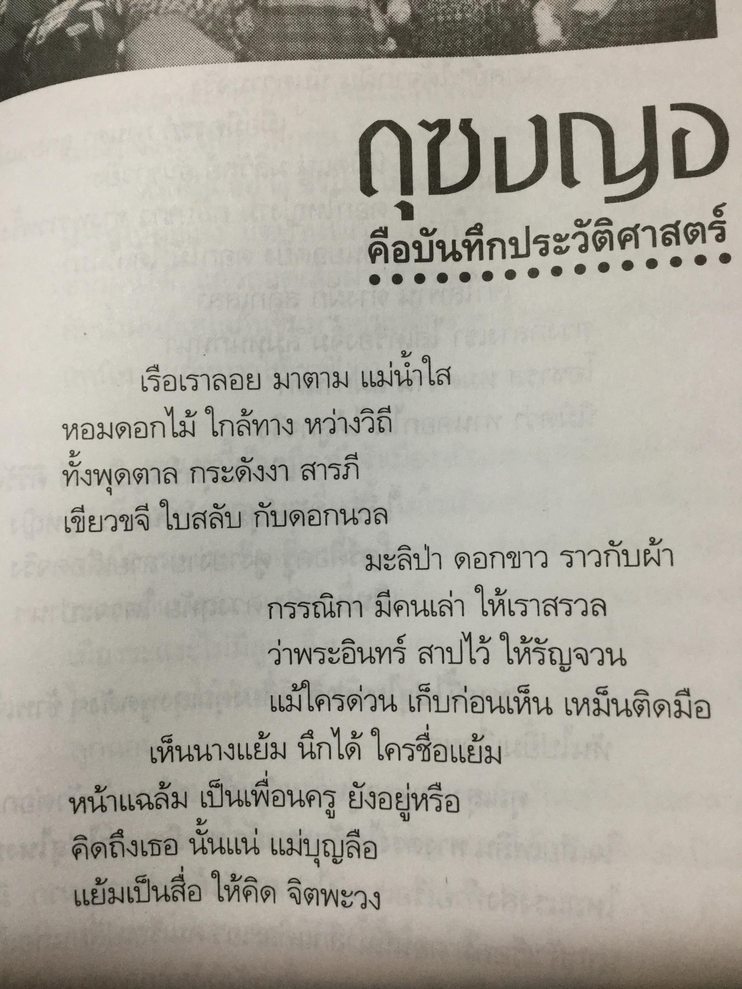 ดุซงญอ 2491 ถึงตากใบวิปโยค บทเรียนจากบันทึกประวัติศาสตร์ชิ้นสำคัญ จากความร้าวฉานแห่งอดีตสู่การเรียนรู้. เพื่อความสมานฉันท์เป็นของปัจจุบัน ผู้เขียน ภิกษุณีวรมัย กบิลสิงห์ 0 กก.