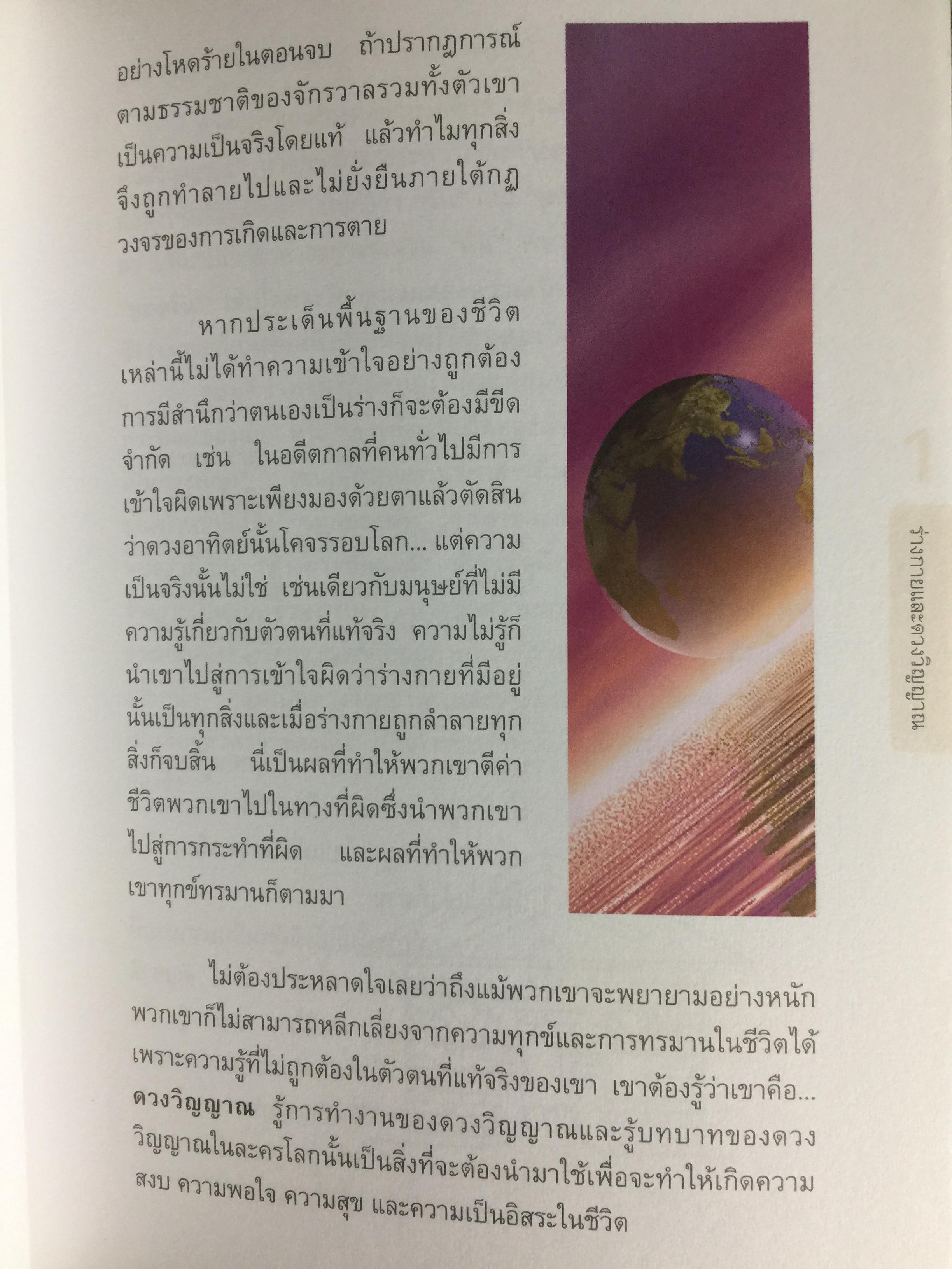 ราชาโยคะ. ศาสตร์เพื่อการรู้แจ้ง ศาสตร์โบราณที่สูญหายไปถึง 5,000 ปี ได้ถูกเปิดเผยอีกครั้งหนึ่ง ผู้เรียบเรียง เรืออากาศเอกทรงยศ เปี่ยมใจ 2,200 กรัม
