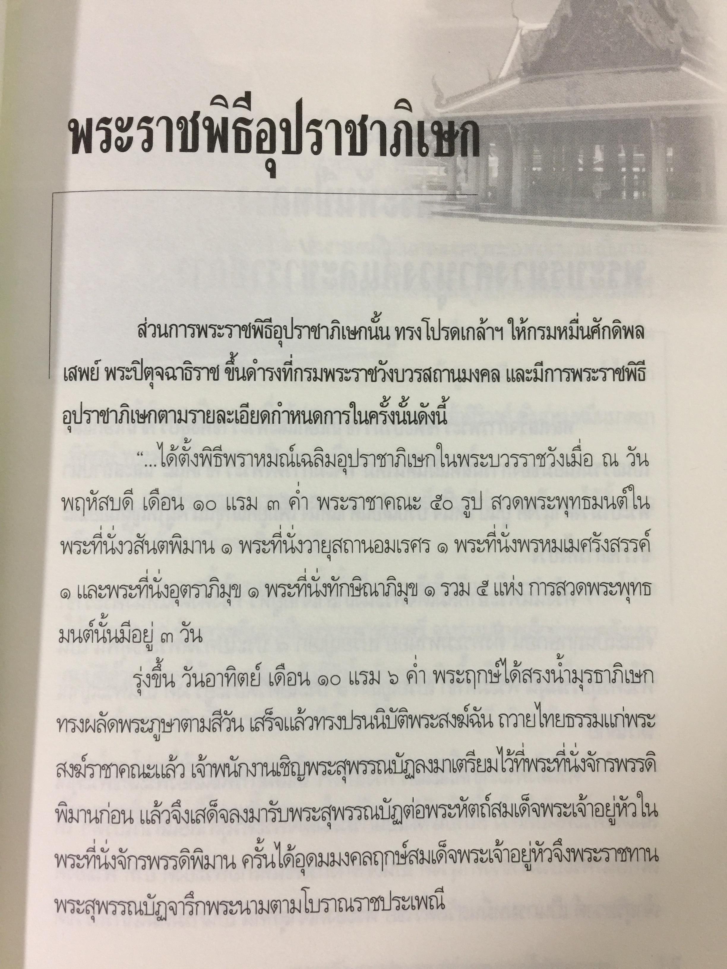 พระบาทสมเด็จพระนั่งเกล้า ฯ เจ้าสัวสยาม. ทรงพัฒนาประเทศท่ามกลางไฟสงคราม. ผู้เขียน เกริกฤทธิ์ ไทคูนธนภพ 0 กก.