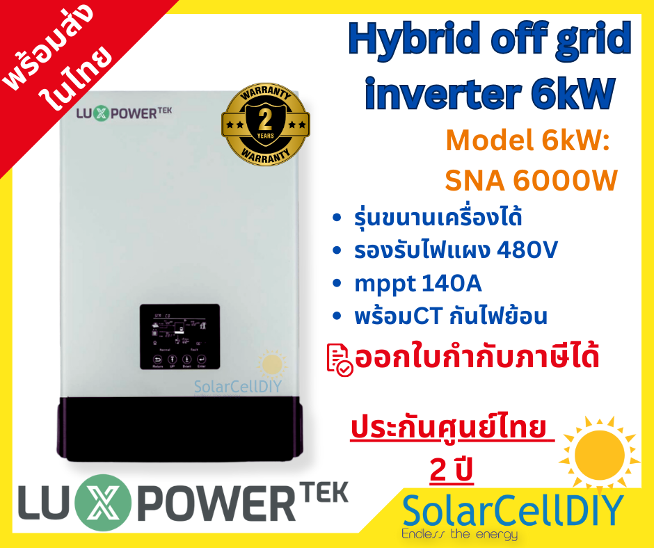 LuxPower Hybrid off grid inverter 6kW รุ่นขนานเครื่องได้ รองรับไฟแผง 480V , mppt 140A พร้อม CTกันไฟย้อน