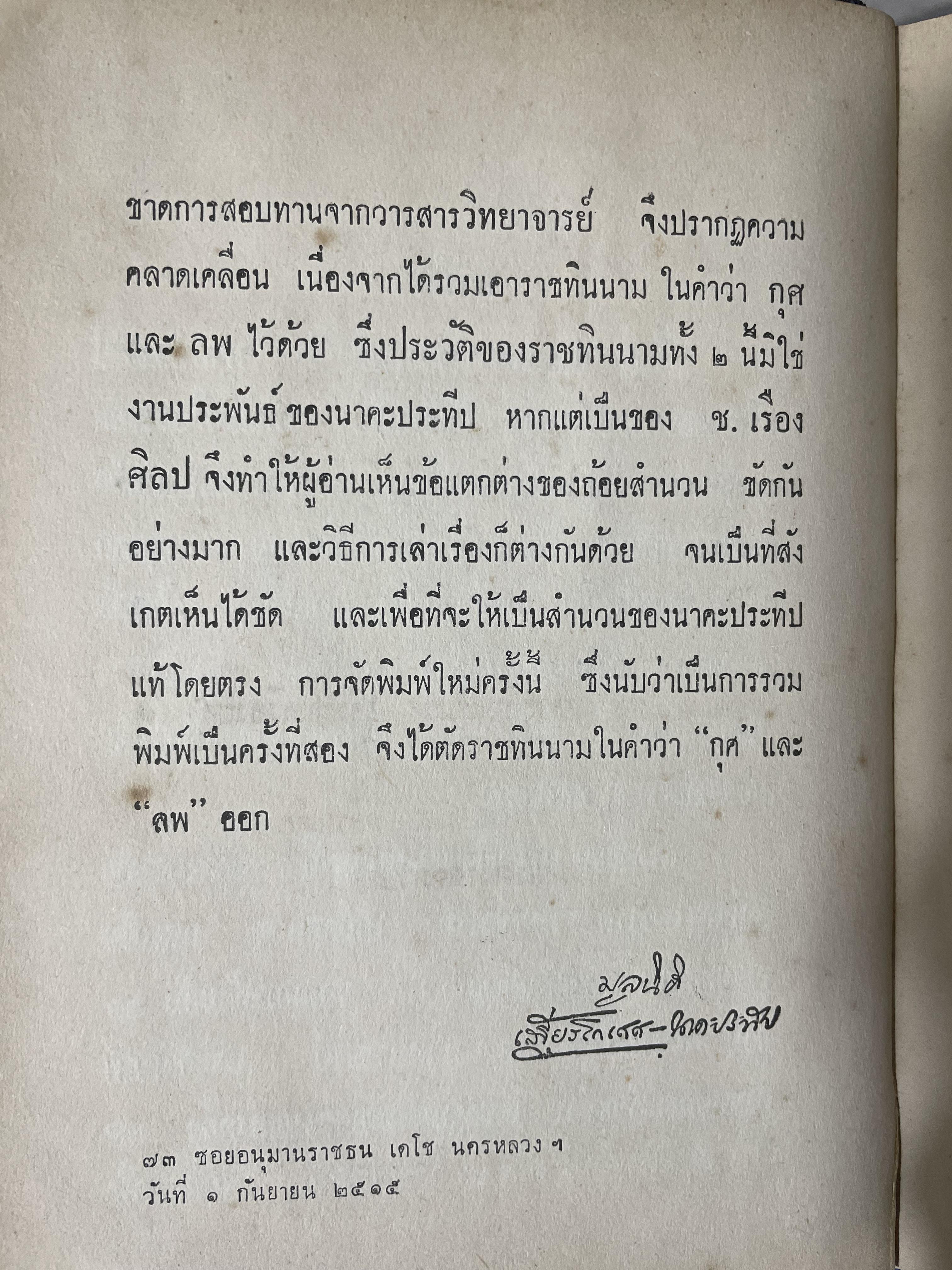 ราชทินนาม ผู้เขียน นาคะประทีป 1,200 กรัม