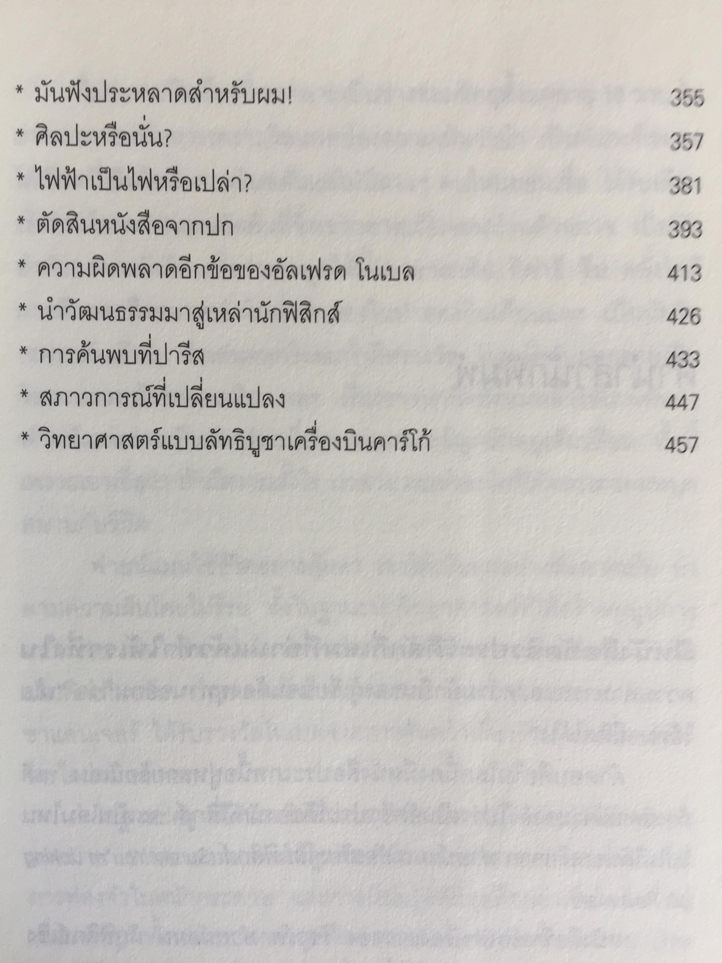 ฟายน์แมน อัจฉริยะโลกฟิสิกส์. Surely You're Joking Mr.Feynman ผู้แปล นรา สุภัคโรจน์ 0 กก.