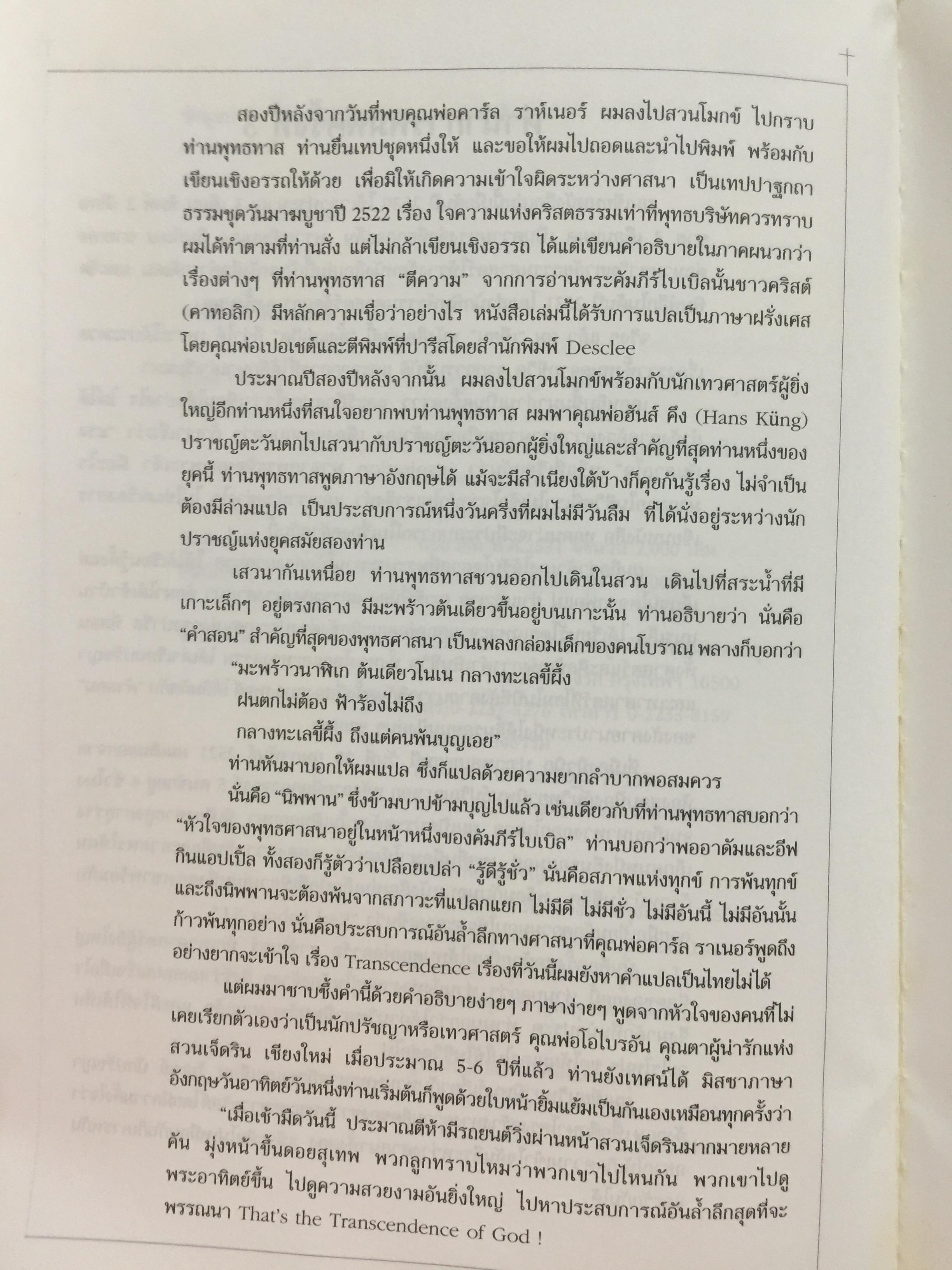 ศาสนาคริสต์. เป็นหนังสือตำราที่ได้รับรางวัลโครงการส่งเสริมการสร้างตำรา มหาวิทยาลัยธรรมศาสตร์ ผู้เขียน เสรี พงศ์พิศ 0 กก.