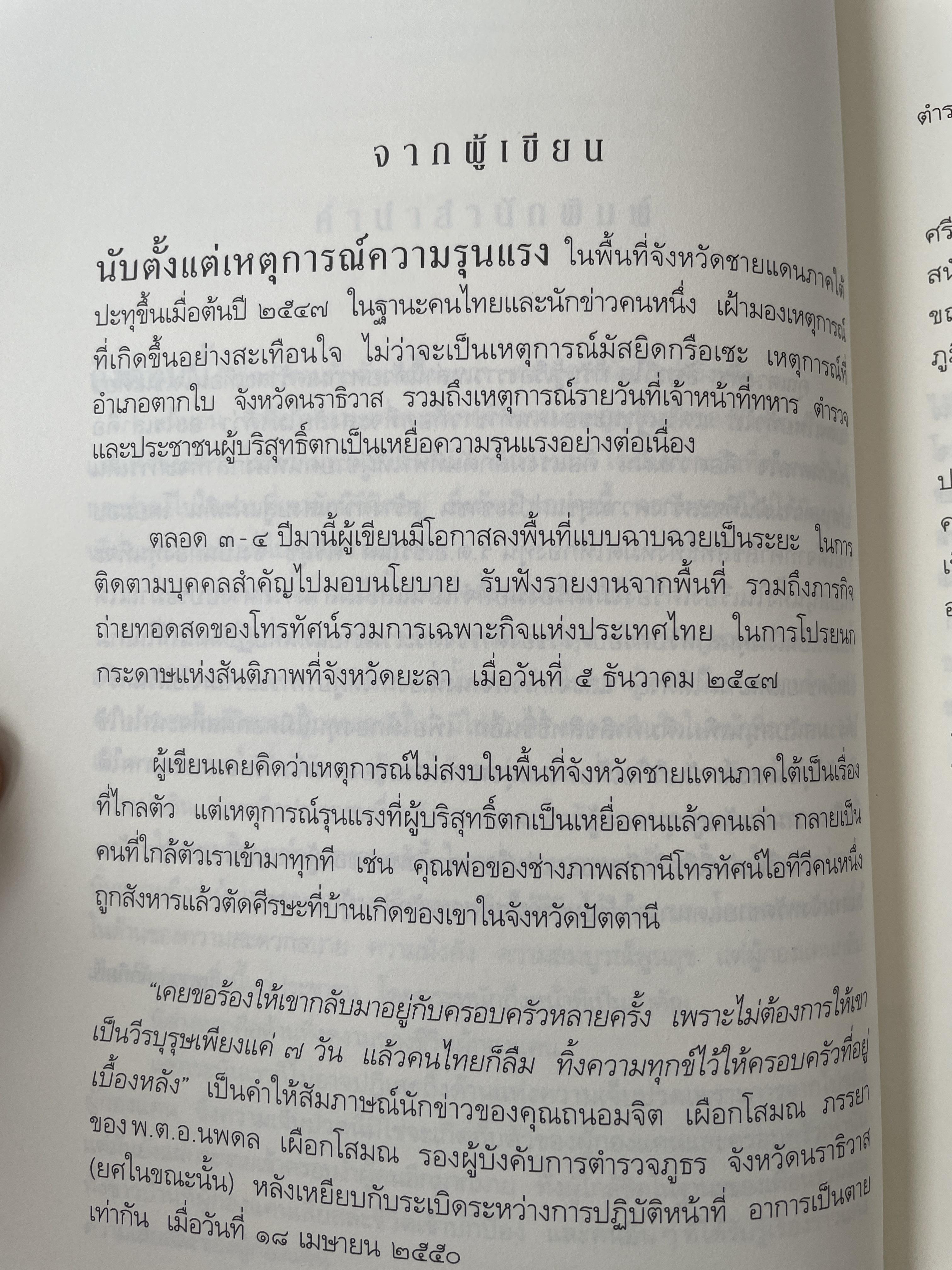 ความฝันอันสูงสุด ผู้กองแคน ร.ต.อ.ธรณิศ ศริสุข 500 กรัม