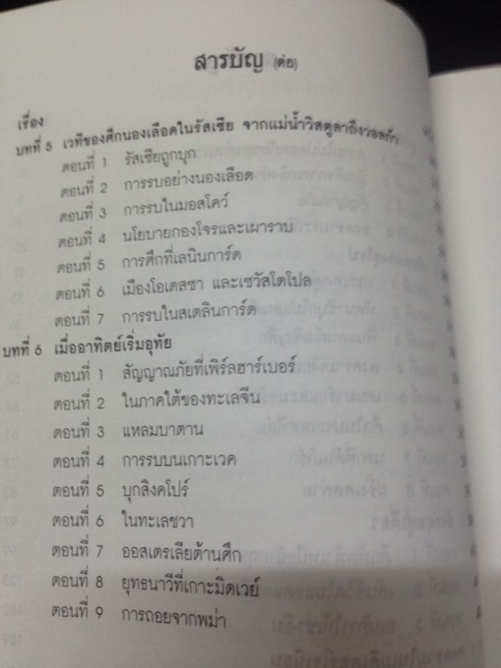 บันทึกประวัติศาสตร์เลือดสงครามโลกครั้งที่สอง เล่ม1