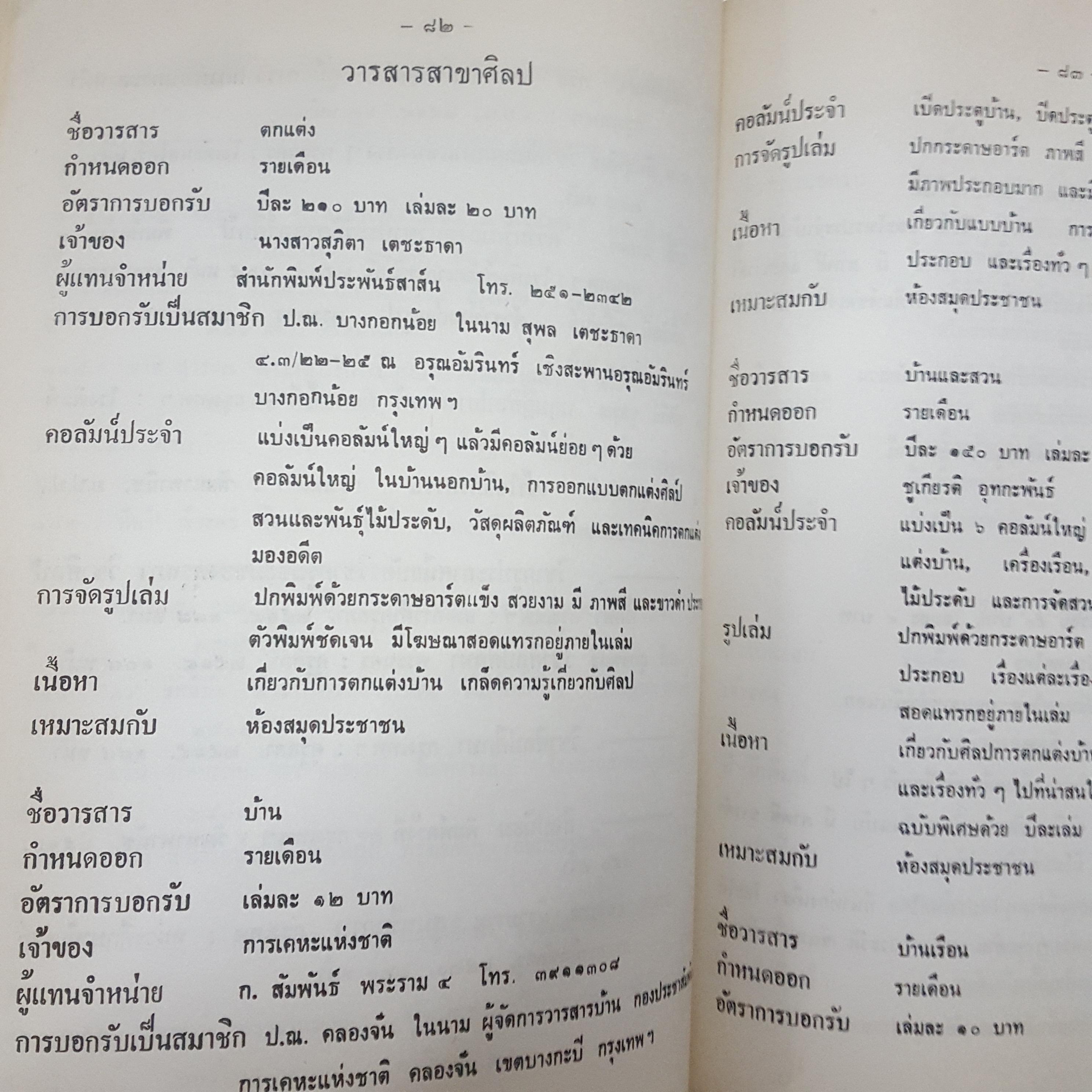 วรรณกรรมทางมนุษยศาสตร์
