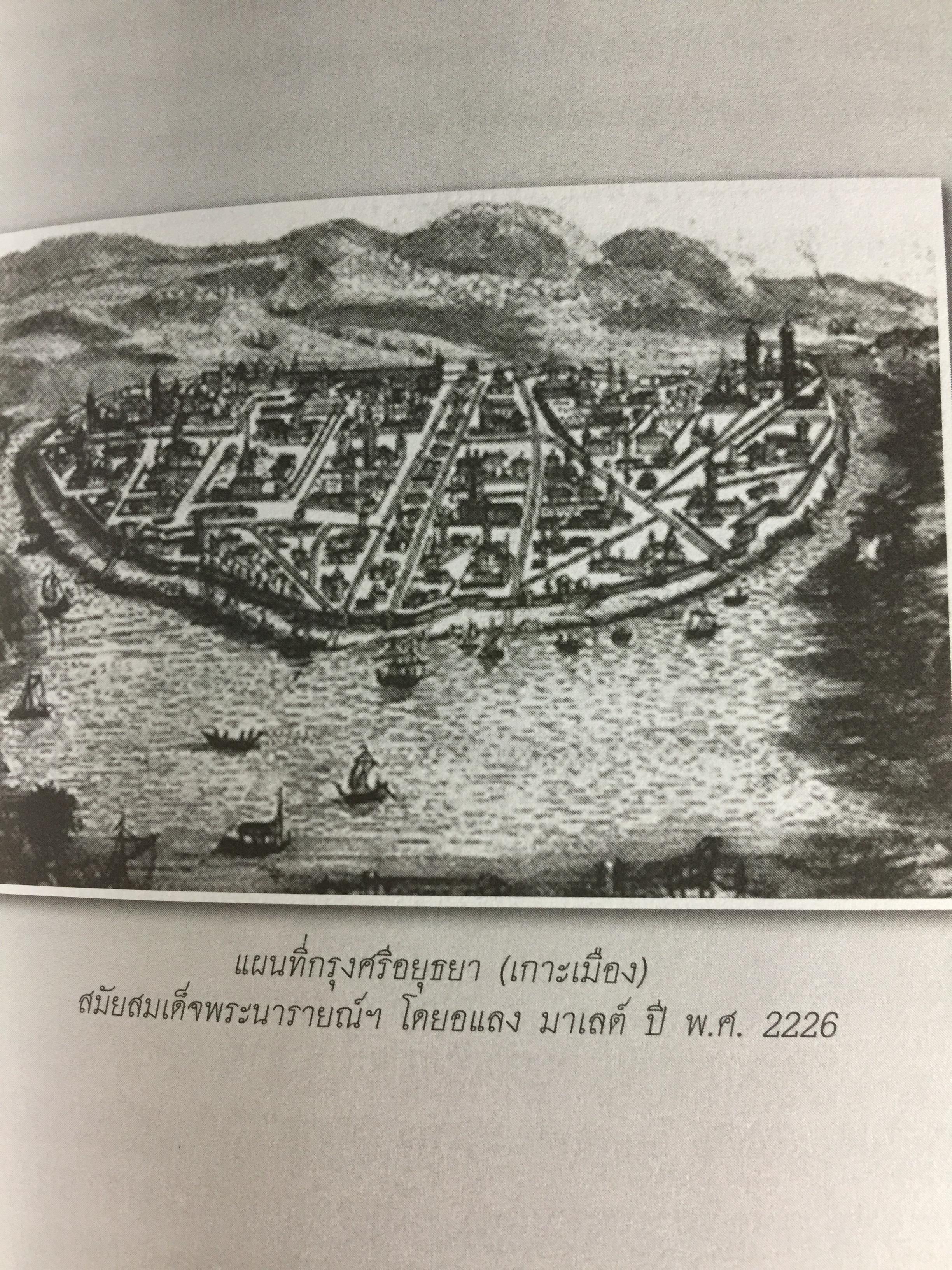 มรดกอยุธยา. สัมผัสประวัติศาสตร์วัฒนธรรมของอดีตราชธานีที่ยิ่งใหญ่ของไทย ผู้เขียน กิตติ โล่ห์เพชรัตน์ 3 กก.