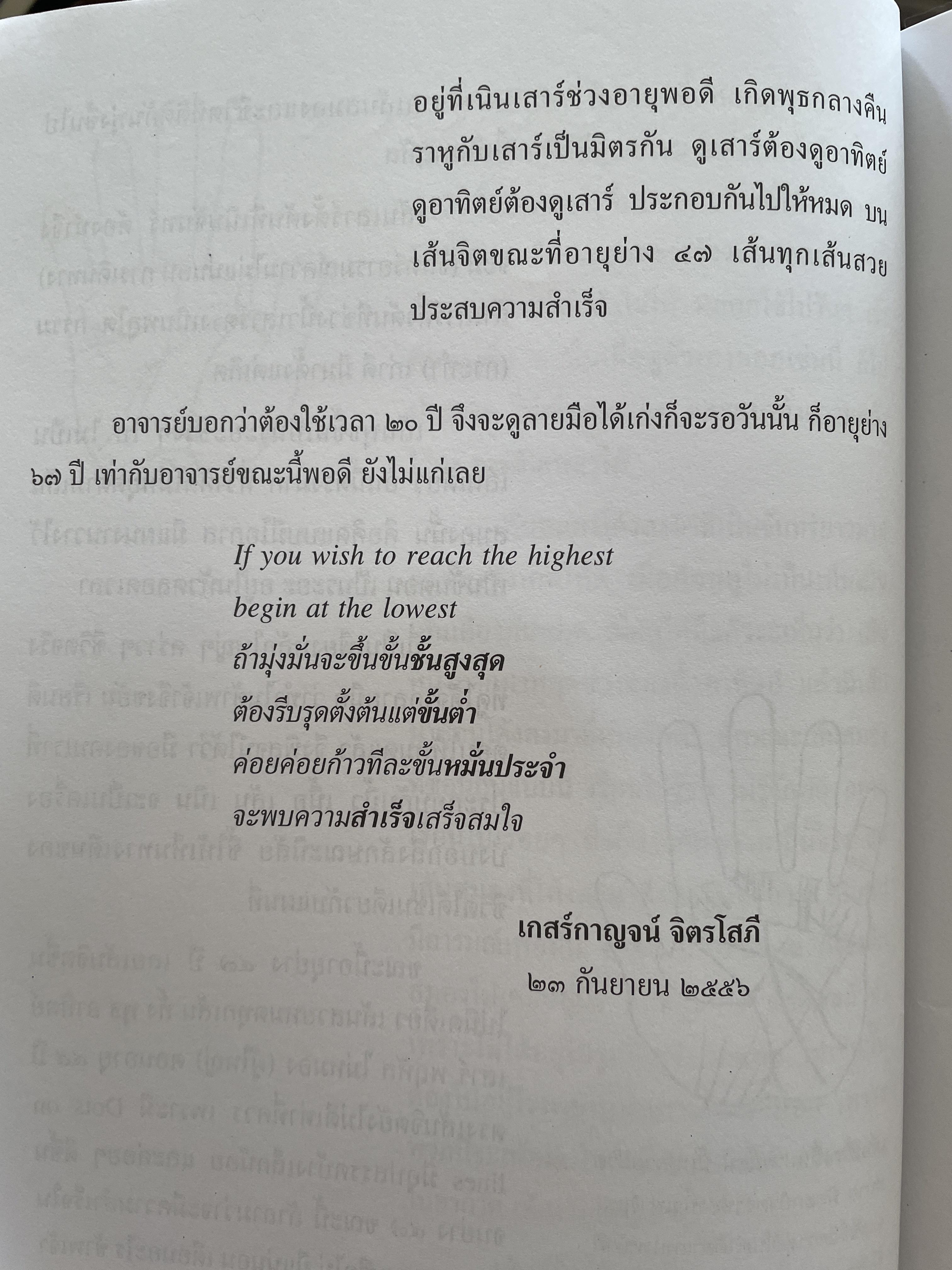 ศาสตร์แห่งลายมือ ผู้เรียบเรียง เกสรกาญจน์ จิตรโสภี 2,500 กรัม