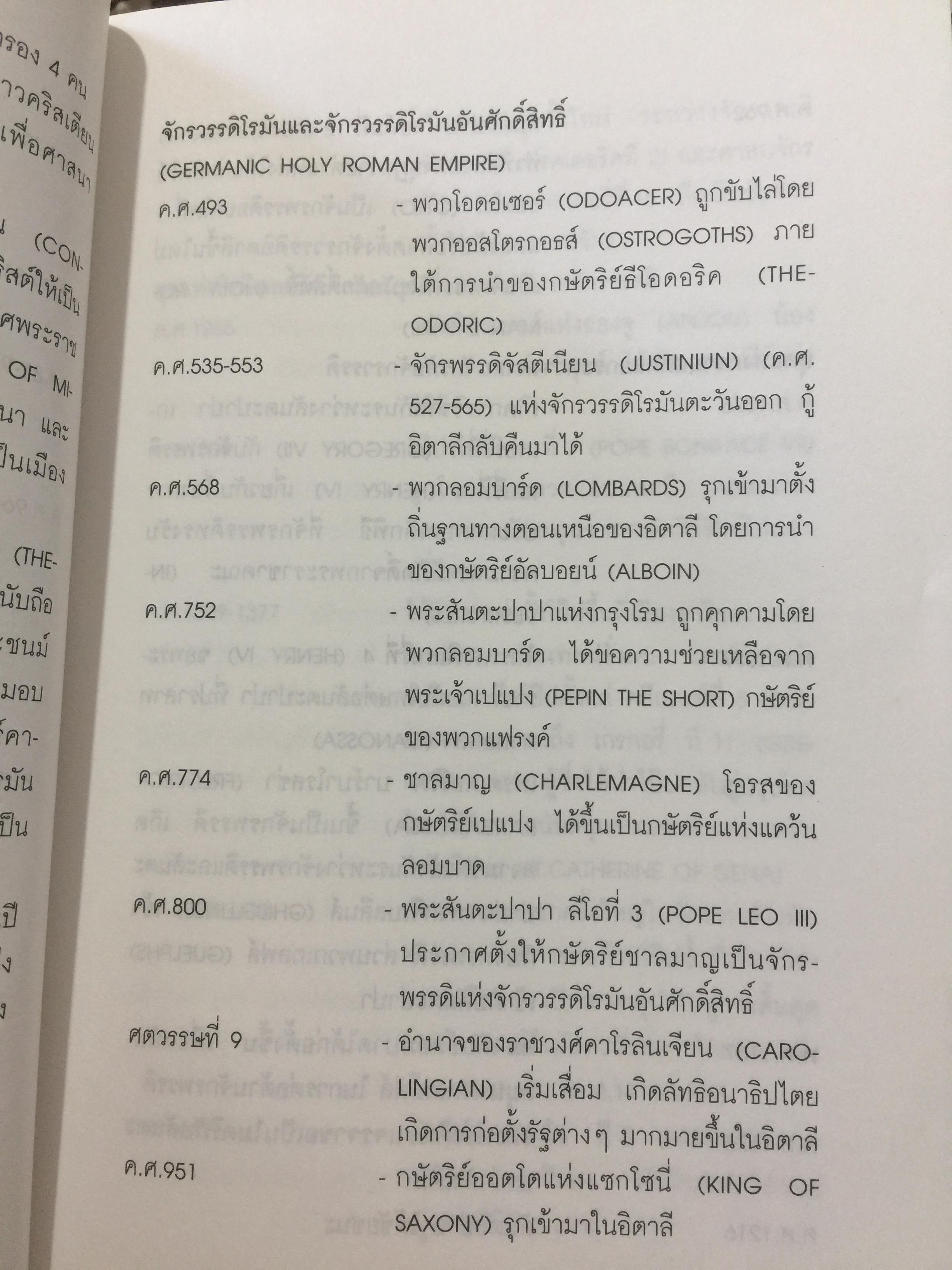 ท่องโลกศิลปวัฒนธรรม กับ เศรษฐวิทย์. อิตาลี สเปน แลตเวีย และทิเบต 1,200 กรัม