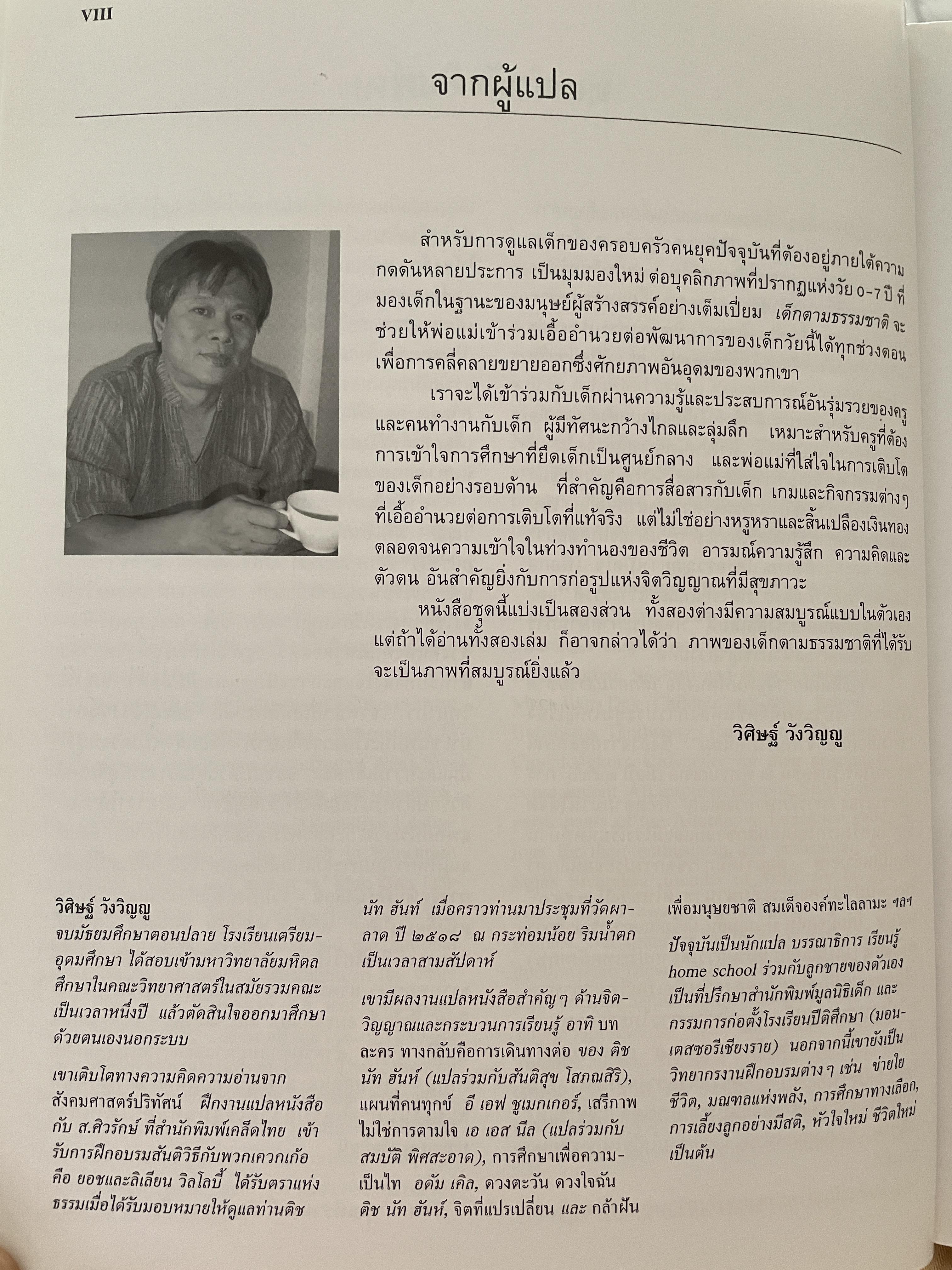 เด็กตามธรรมชาติ 1 คู่มือดูแลและเสริมสร้างศักยภาพเด็กในเจ็ดปีแรก NATURAL. CHILDHOOD. ผู้เขียน จอห์น บี. ทอมสัน และคณะ 2,500 กรัม