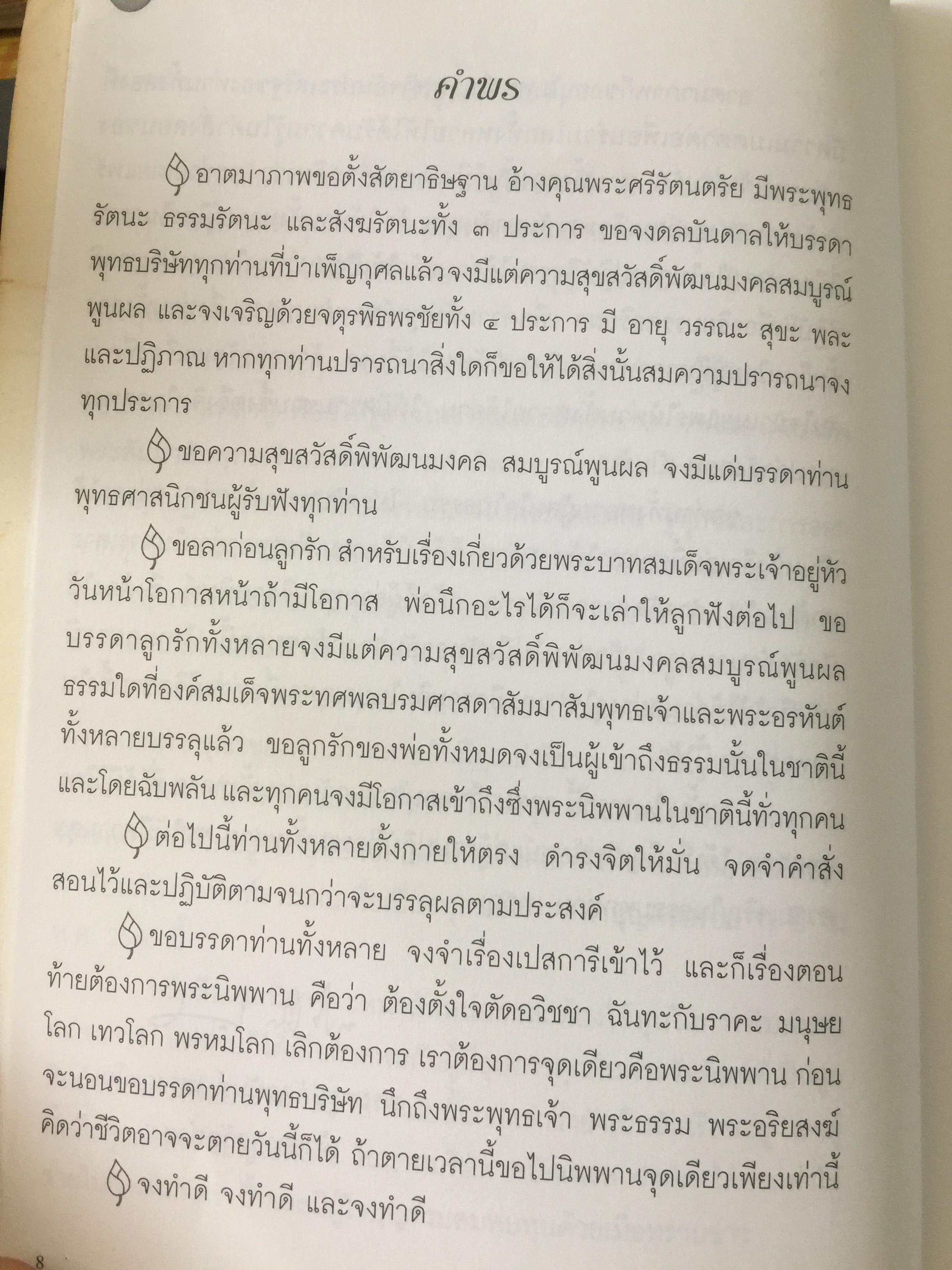 พ่อสอนลูก. คำสอนของ พระเดชพระคุณหลวงพ่อพระราชพรหมยาน วัดจันทาราม(ท่าซุง) อุทัยธานี 2,500 กรัม