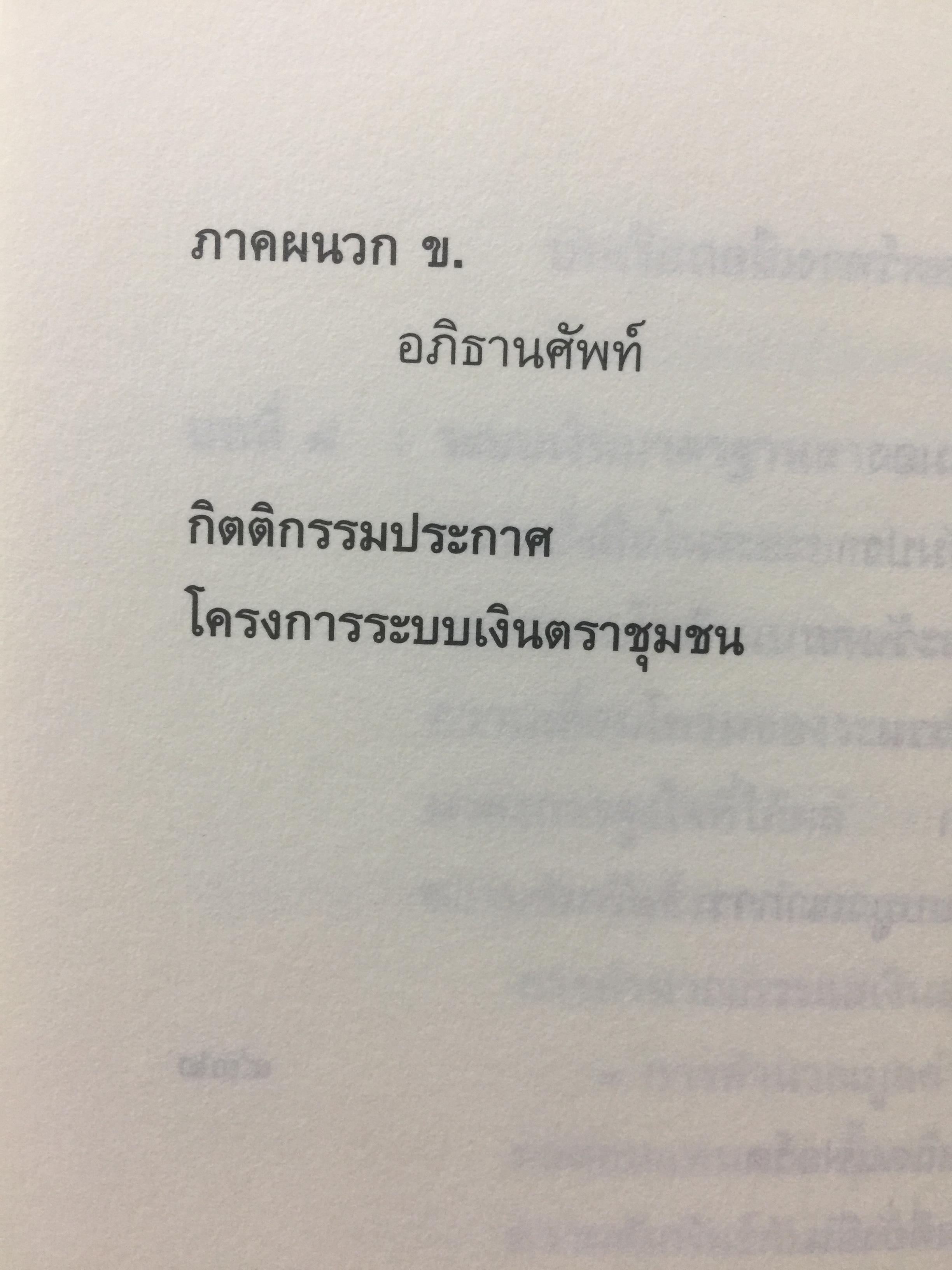 เงินตรา แห่งอนาคต. วิถีใหม่สู่การรังสรรค์ความมั่งคั่ง งานและโลกอันชาญฉลาด. ผู้เขียนเบอร์มาร์คลีตาร์ ผู้แปลและเรียบเรียง จอนตลาดวิเศษกุล 0 กก.