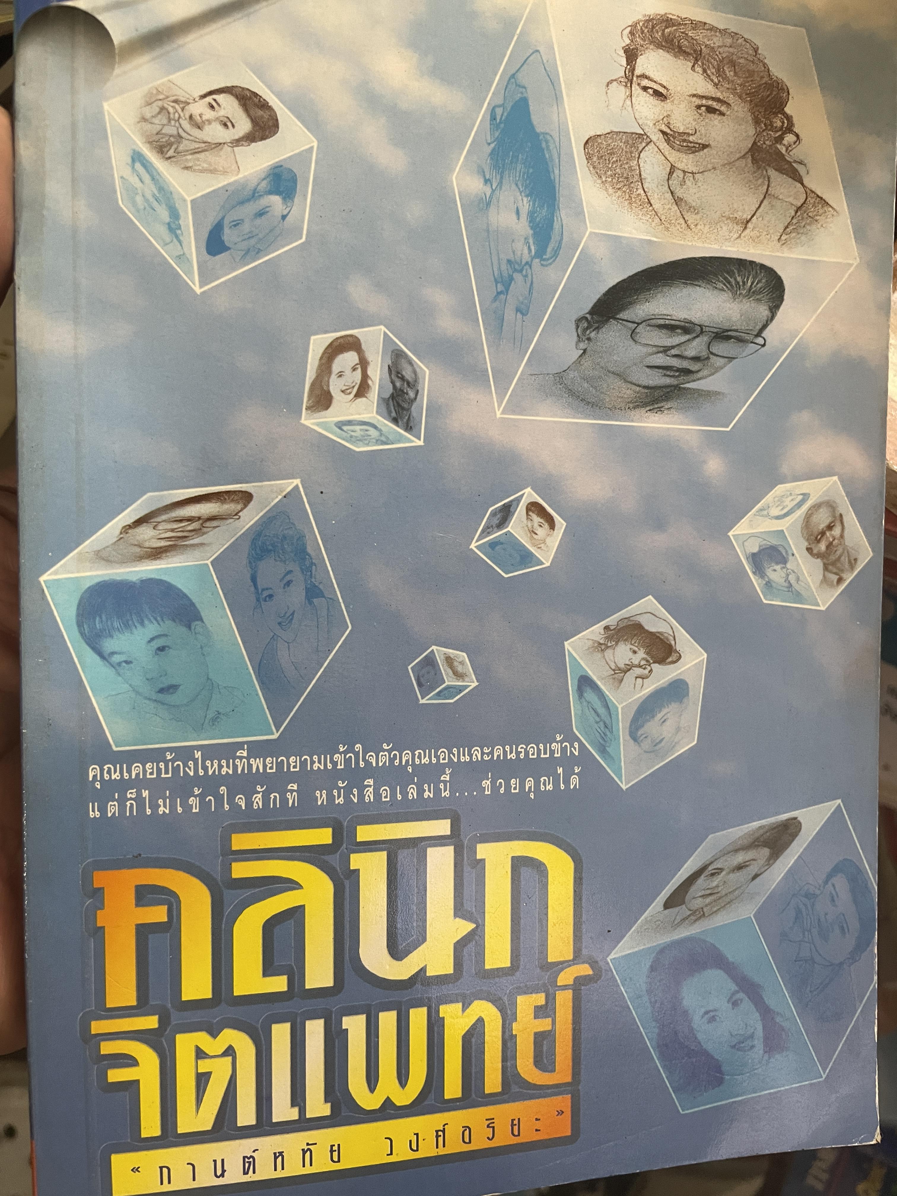 คลินิกจิตแพทย์ 400 กรัม