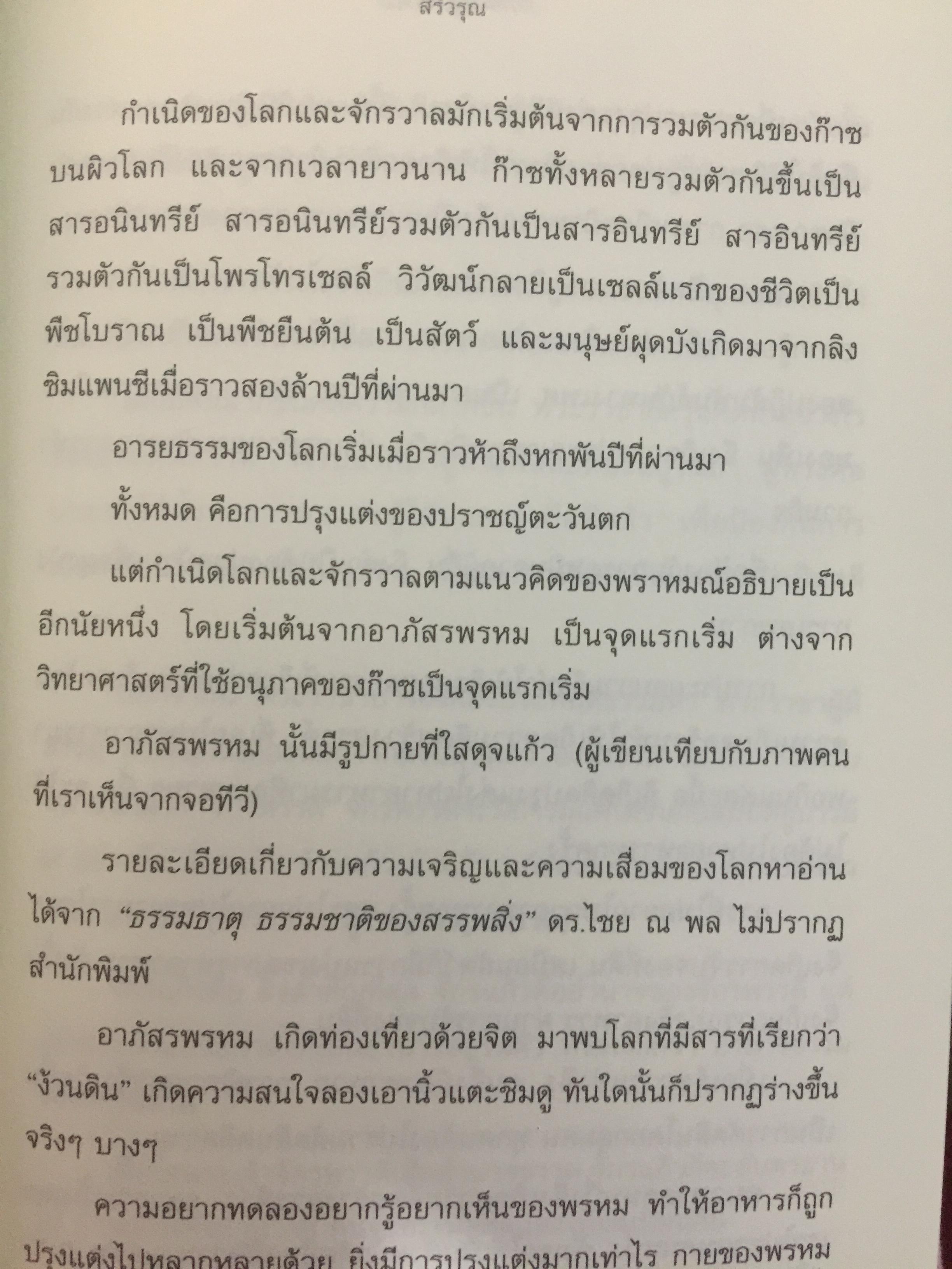กาลามสูตรสิบ. ยอดสุดของการพัฒนาปัญญาธรรม. ผู้เขียน สิริวรุณ 0 กก.