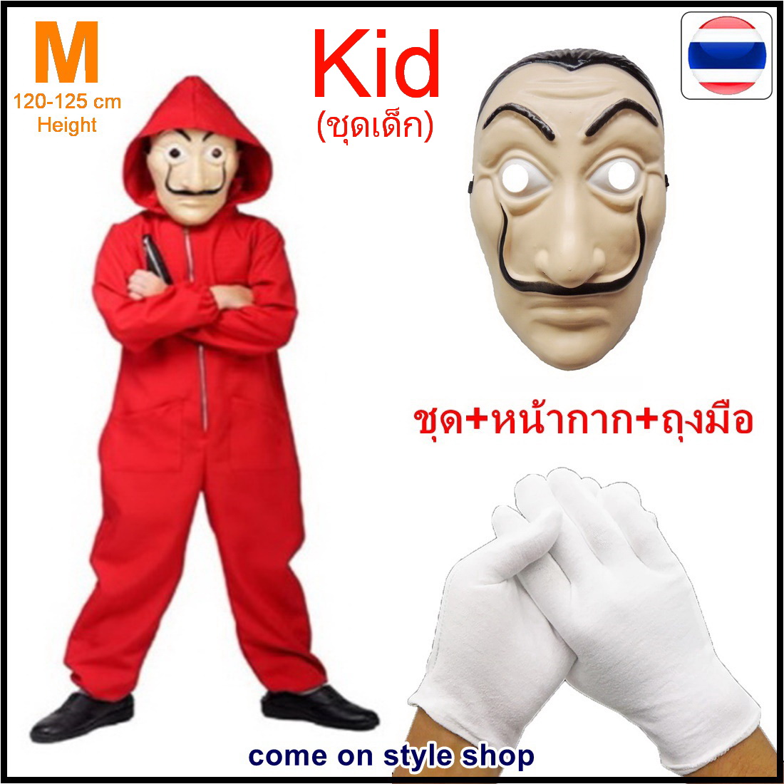 หน้ากาก+ชุด+ถุงมือ Money Heist 