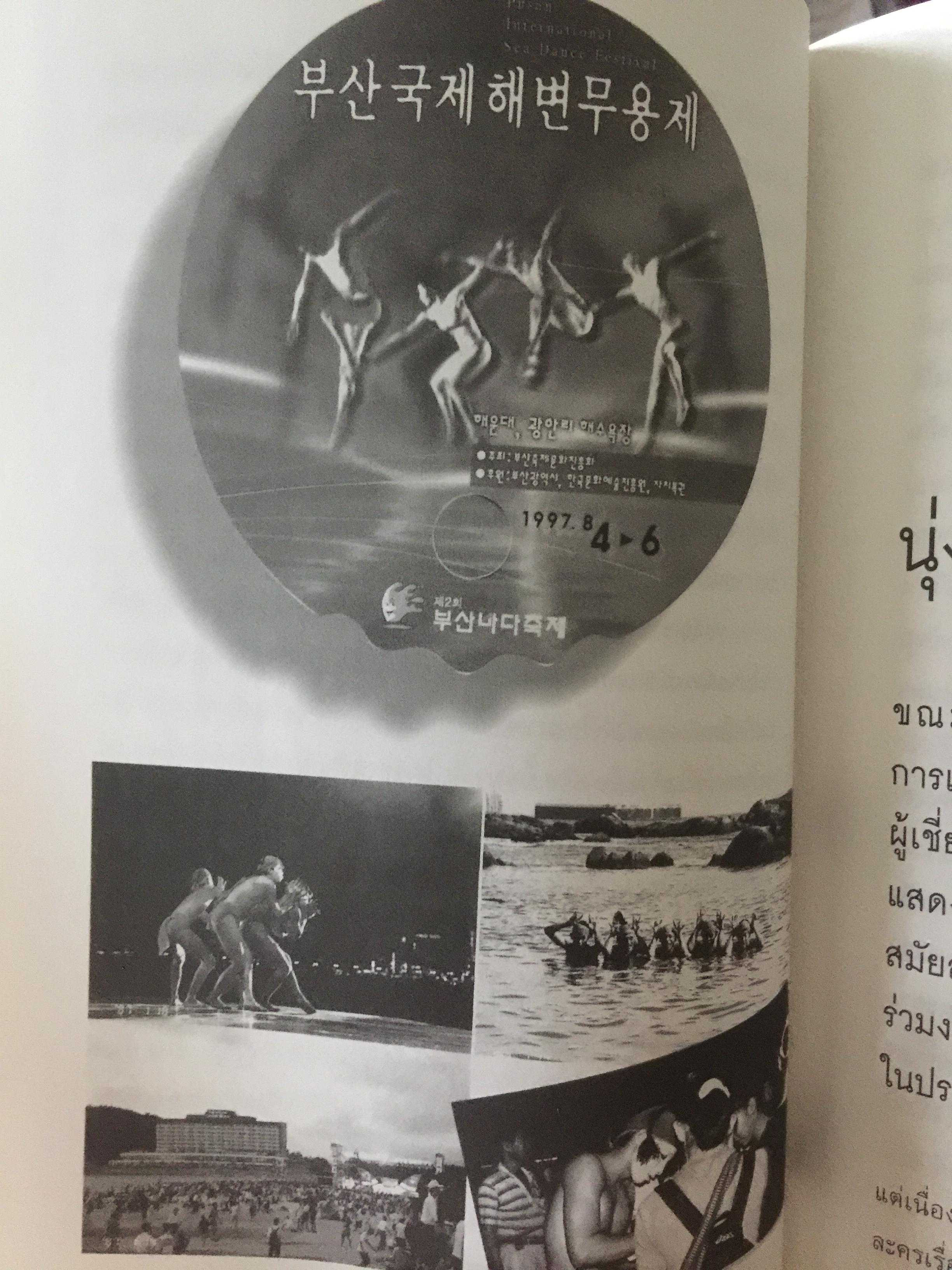 ปาก(กา)ไม่ว่าง. ผู้เขียน ภัทราวดี มีชูธน 0 กก.