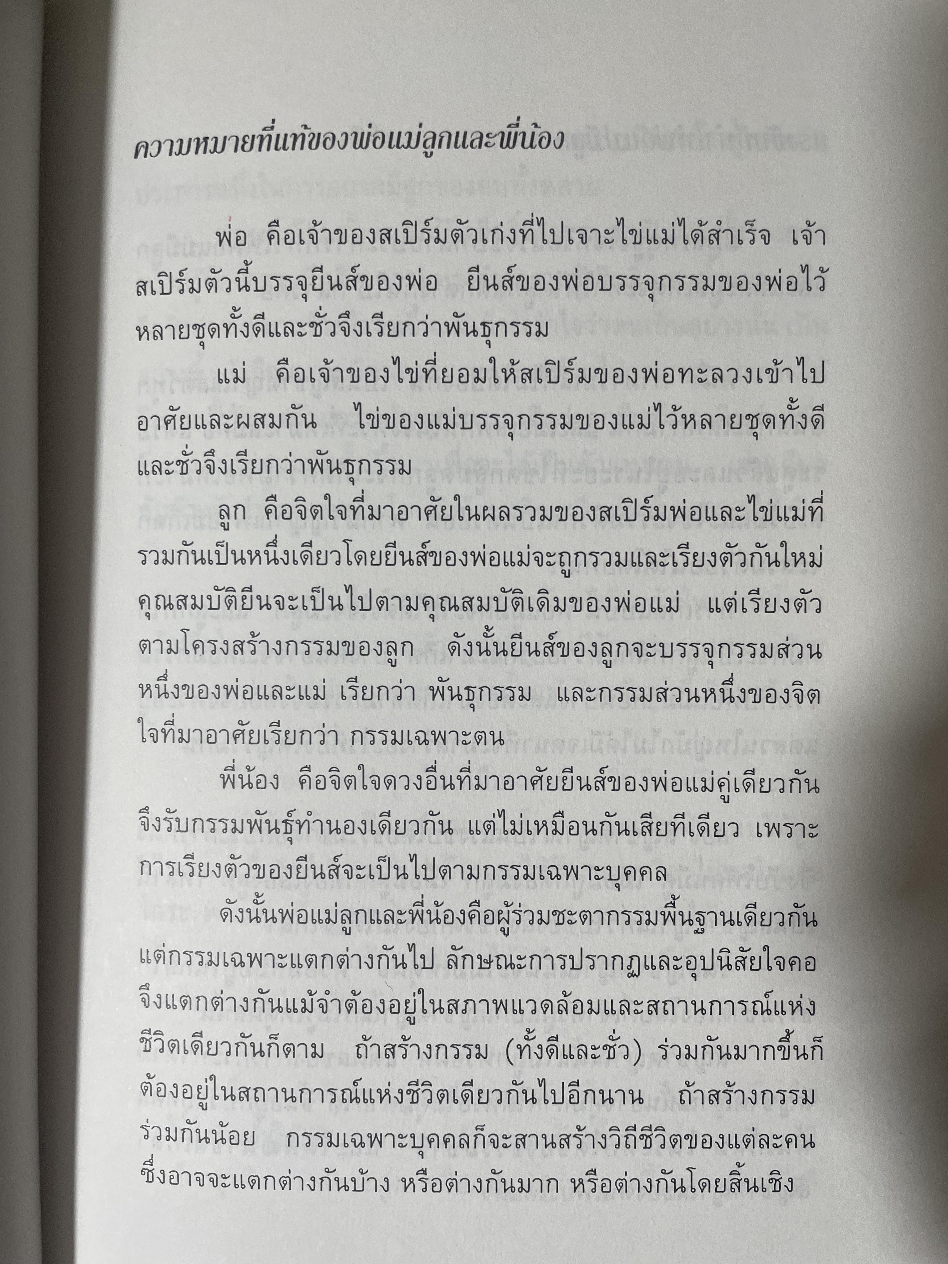 จิตวิทยา การบริหารครอบครัวให้ผาสุก ผู้เขียน อัคร ศุภเศรษฐ์ 800 กรัม