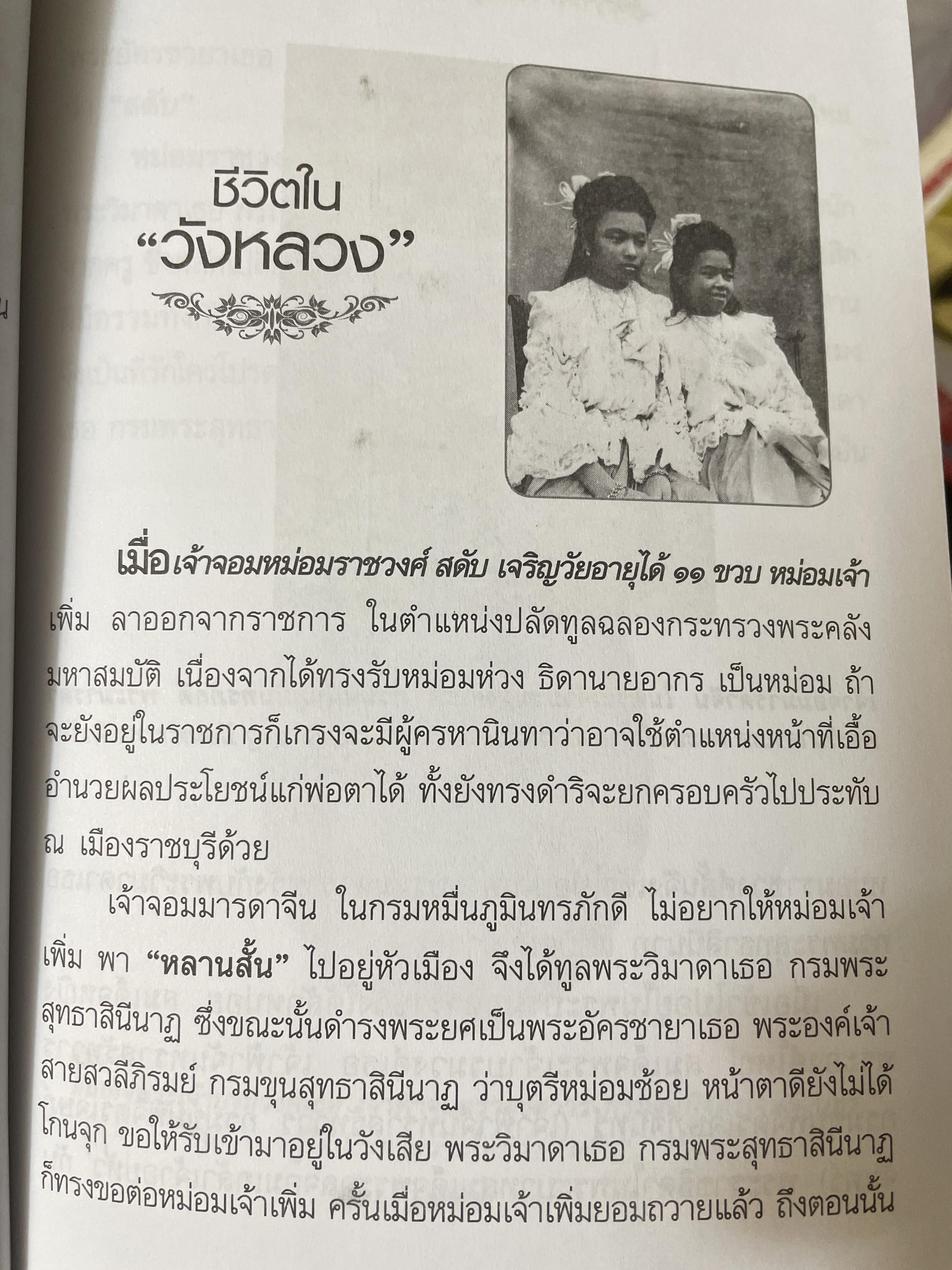 เจ้าจอม ม.ร.ว.สดับ ปิยนารี ในหระพุทธเจ้าหลวง 350 กรัม