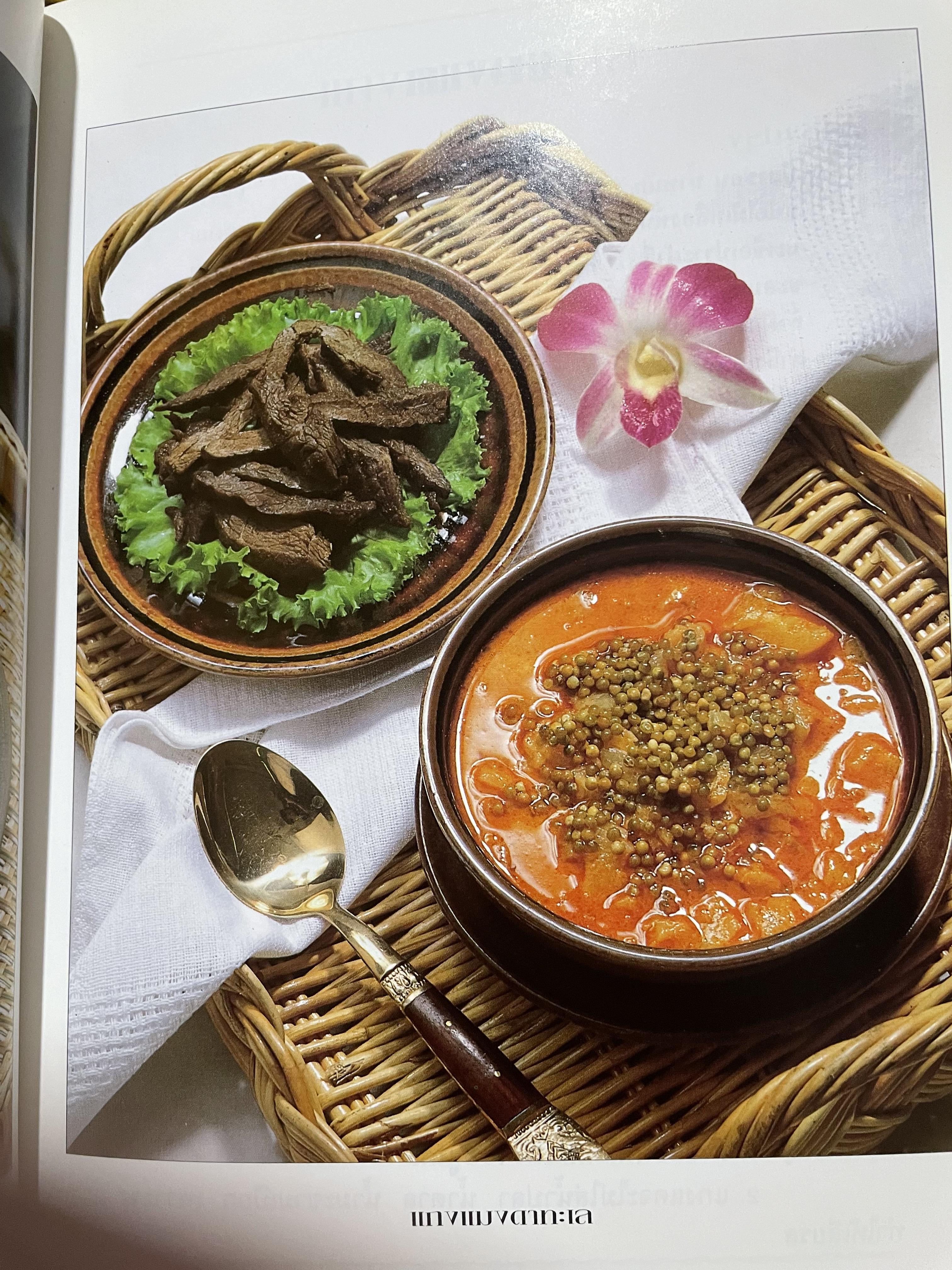 อาหารโบราณ เน้นกรรมวิธีการปรุงแบบเก่า ไม่มีการประยุกต์ดัดแปลงใดฯ จึงเป็นอาหารที่ผสมผสานของท้องถิ่นต่างฯ 0 กก.