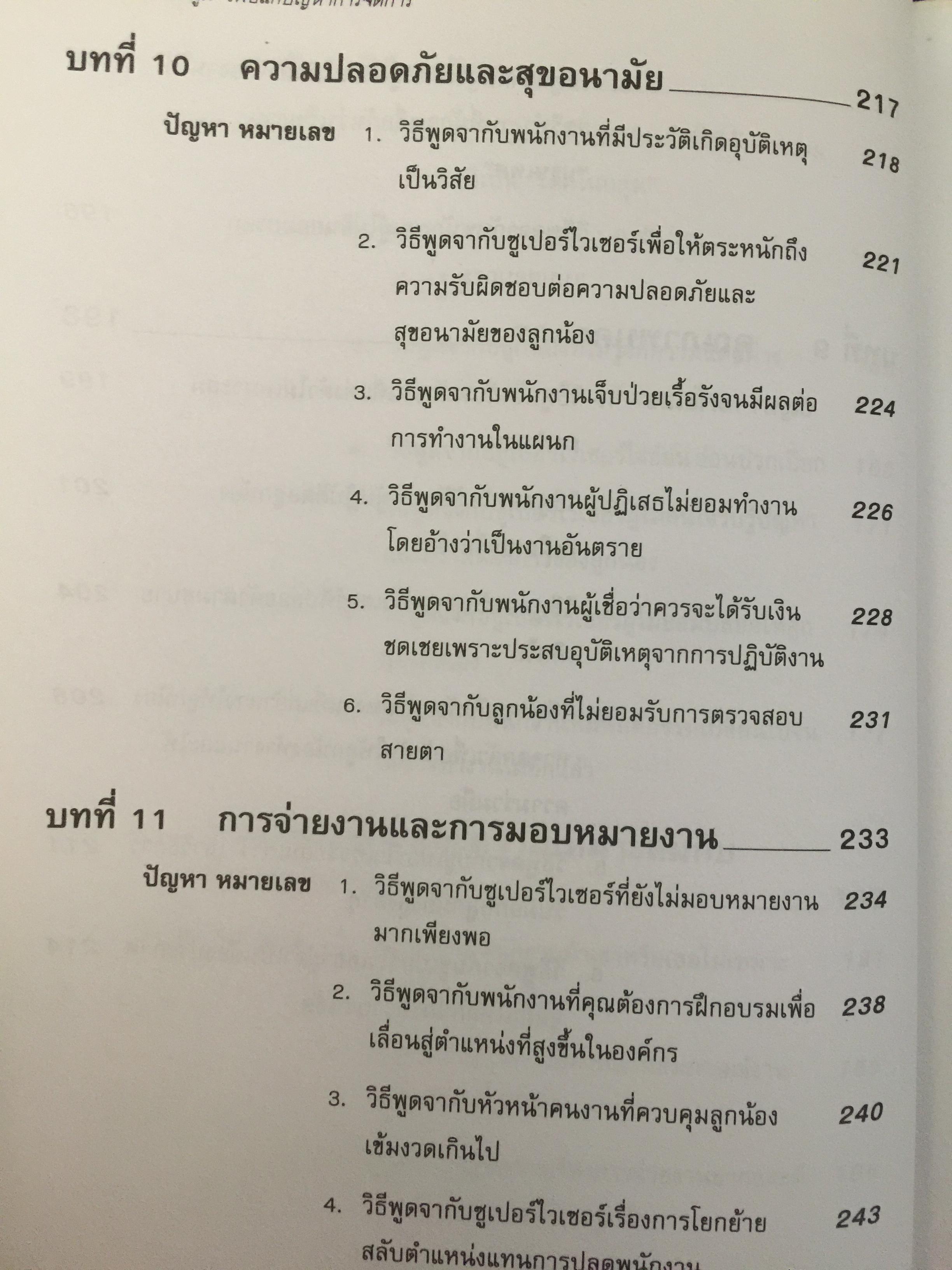 162 บทพูด เพื่อแก้ปัญหาการจัดการ. บทพูดคำต่อคำที่จะช่วยคุณแก้สถานการณ์กับลูกน้องและผู้ร่วมงาน โดย W.H.Weiss เรียบเรียงโดย นพดล เวชสวัสดิ์ 2,500 กรัม