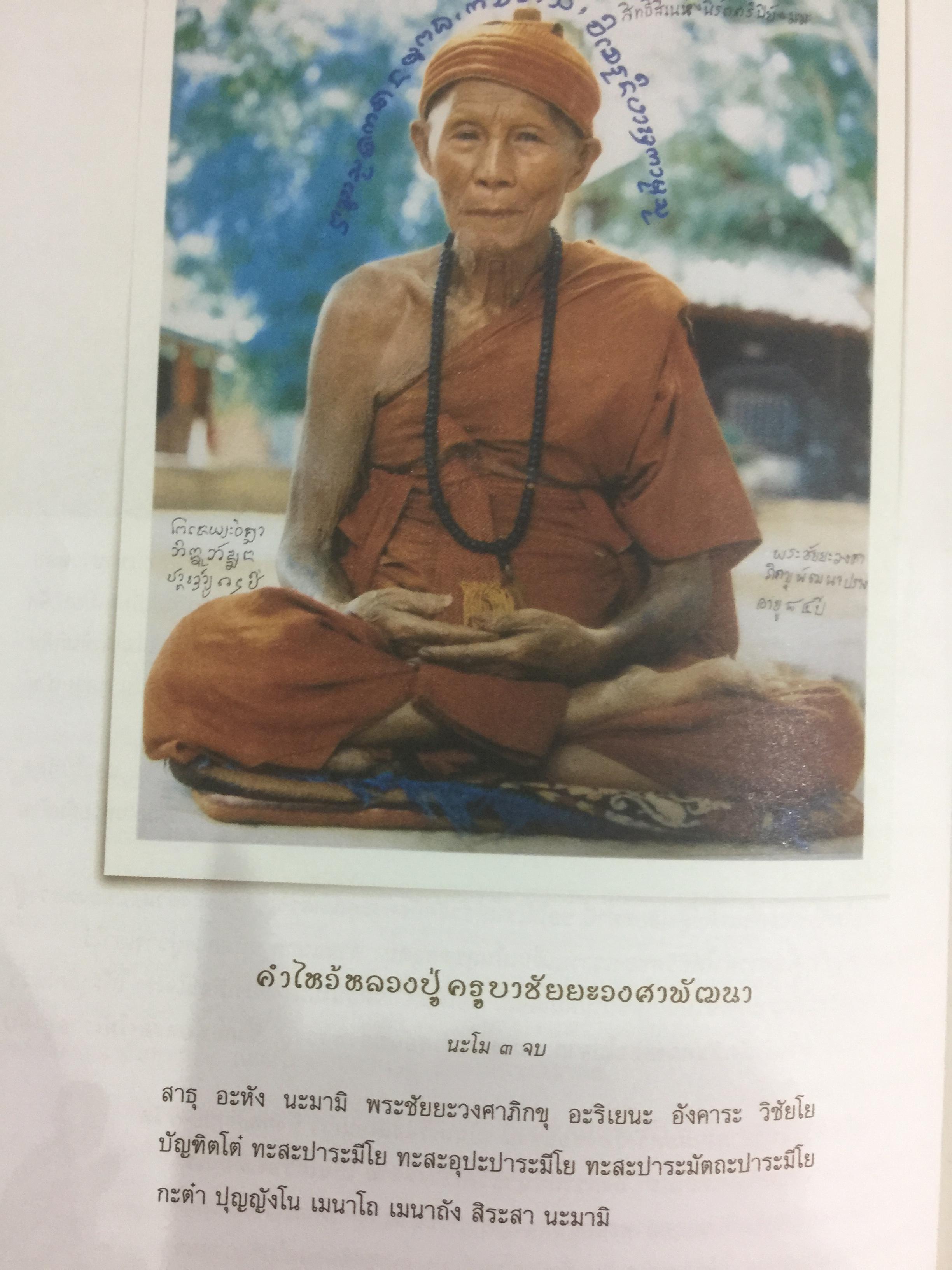 เจดีย์ บารมีครูบาวงศ์. พระมหาธาตุเจดีย์ศรีเวียงชัย ของหลวงปู่ครูบาเจ้าชัยยะวงศาพัฒนา 0 กก.