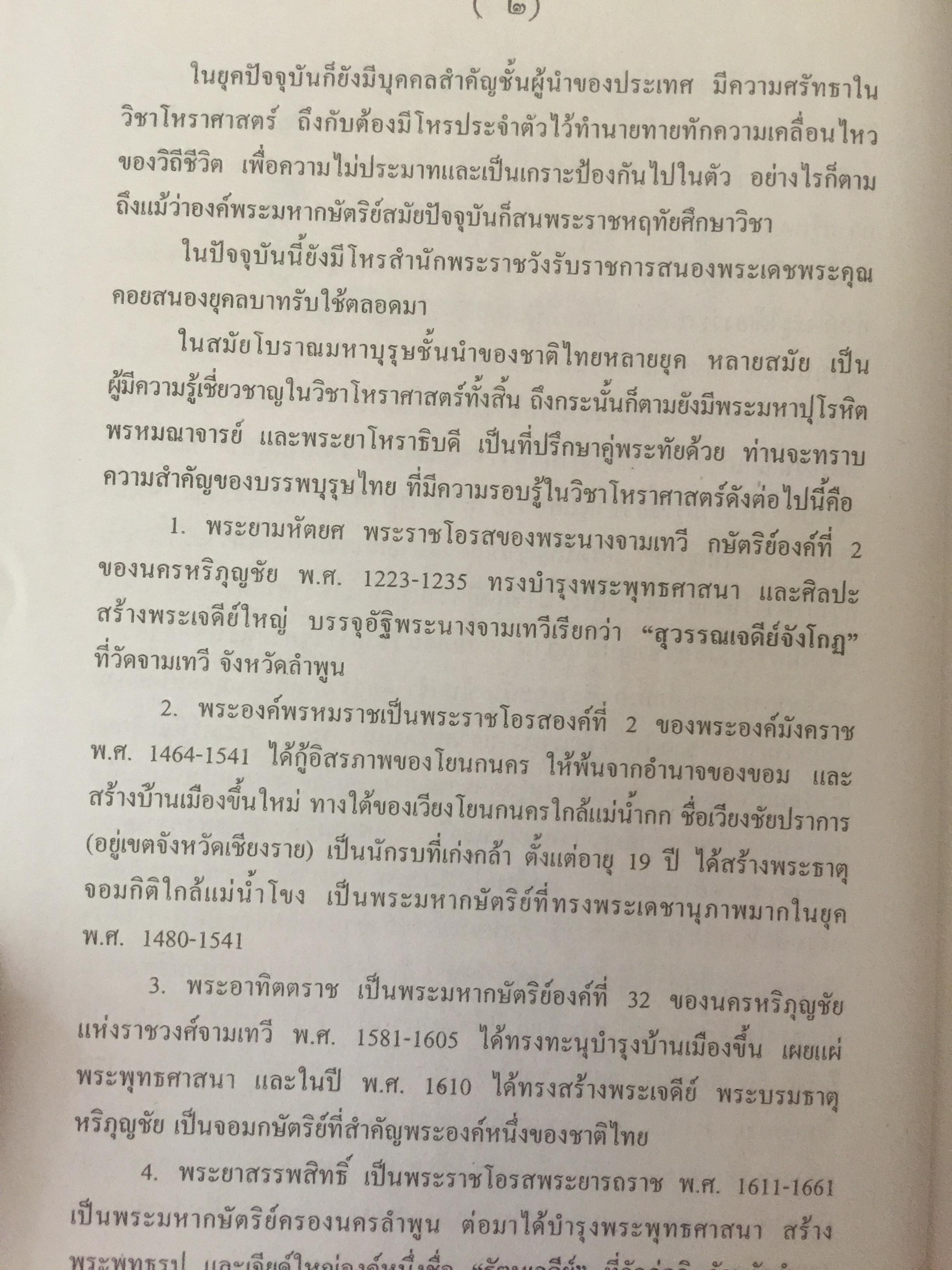 หัวใจโหราศาสตร์ เรียบเรียงโดย สำนักพิมพ์ลูก ส.ธรรมภักดี 6,500 กรัม