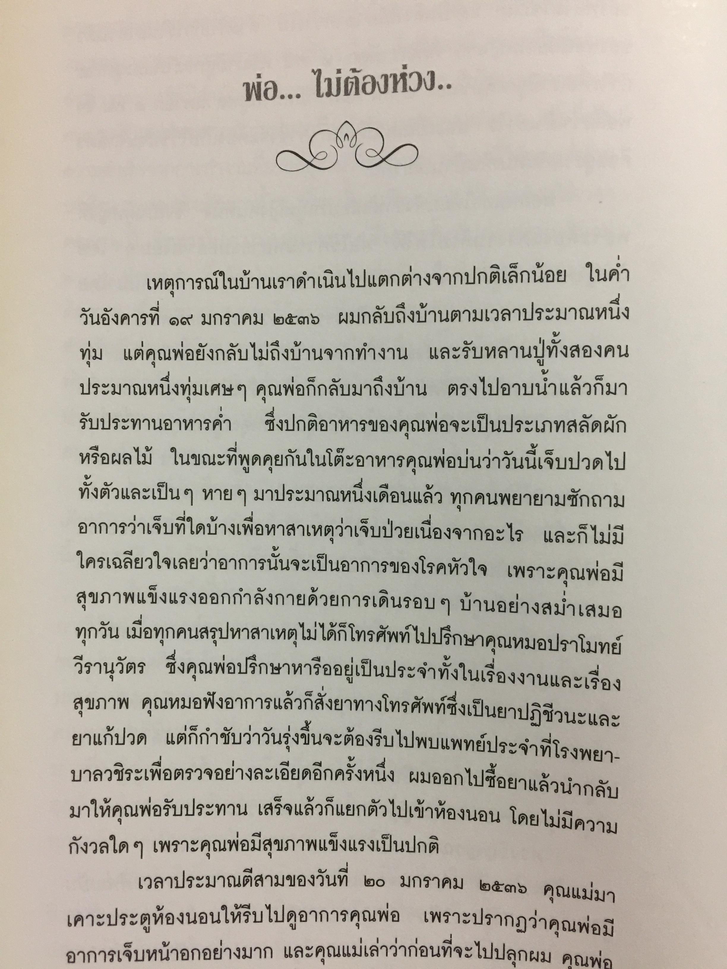 หนังสืออนุสรณ์งานพระราชทานเพลิงศพ ศาสตราจารย์ ดร.ก่อ สวัสดิ์พาณิชย์ 6 กก.