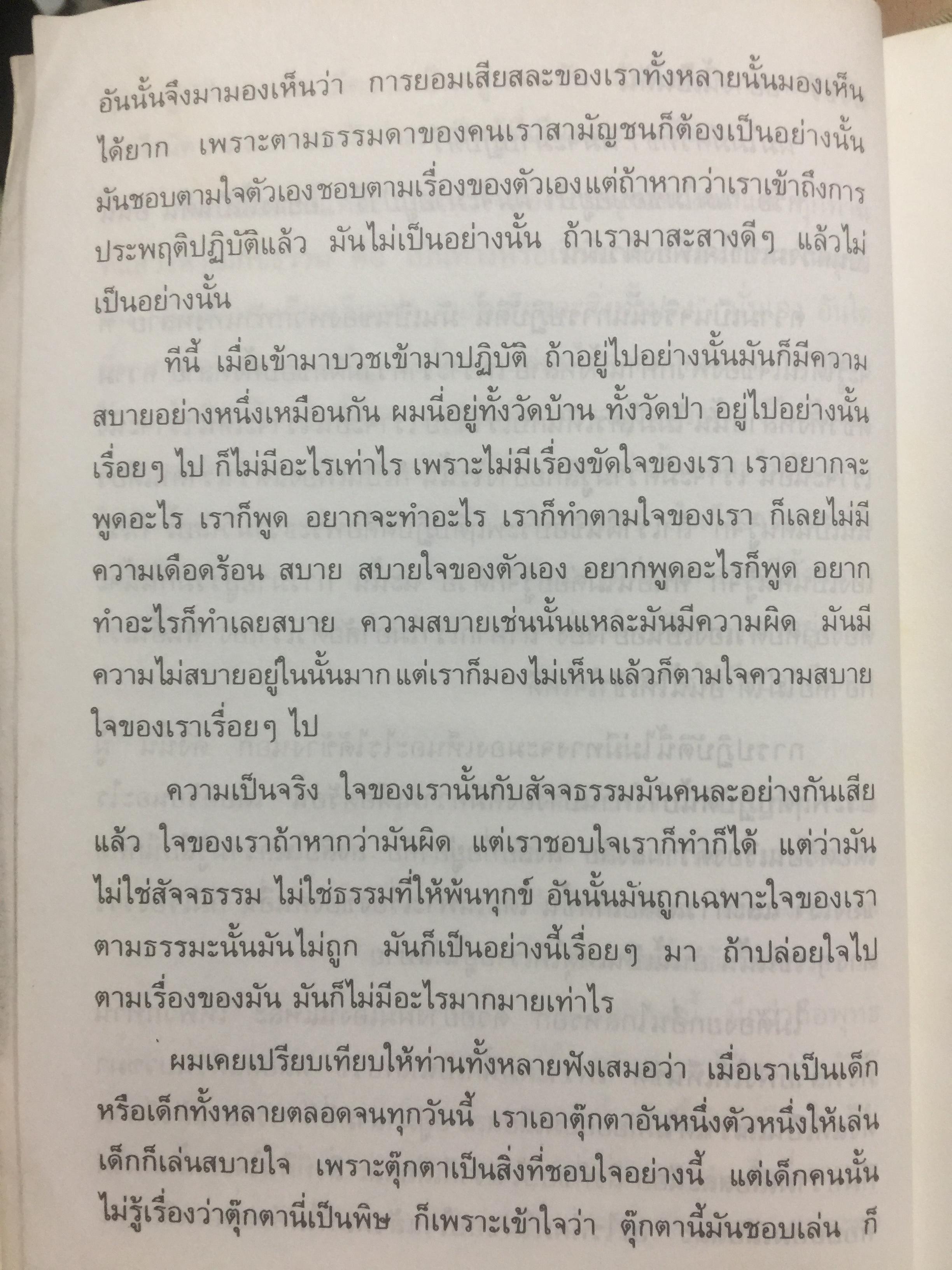 พระธรรมเทศนา. หลวงพ่อช่า (พระโพธิญาณเถร) วัดหนองป่าพง อำเภอวารินชำราบ จังหวัดอุบลราชธานี 0 กก.