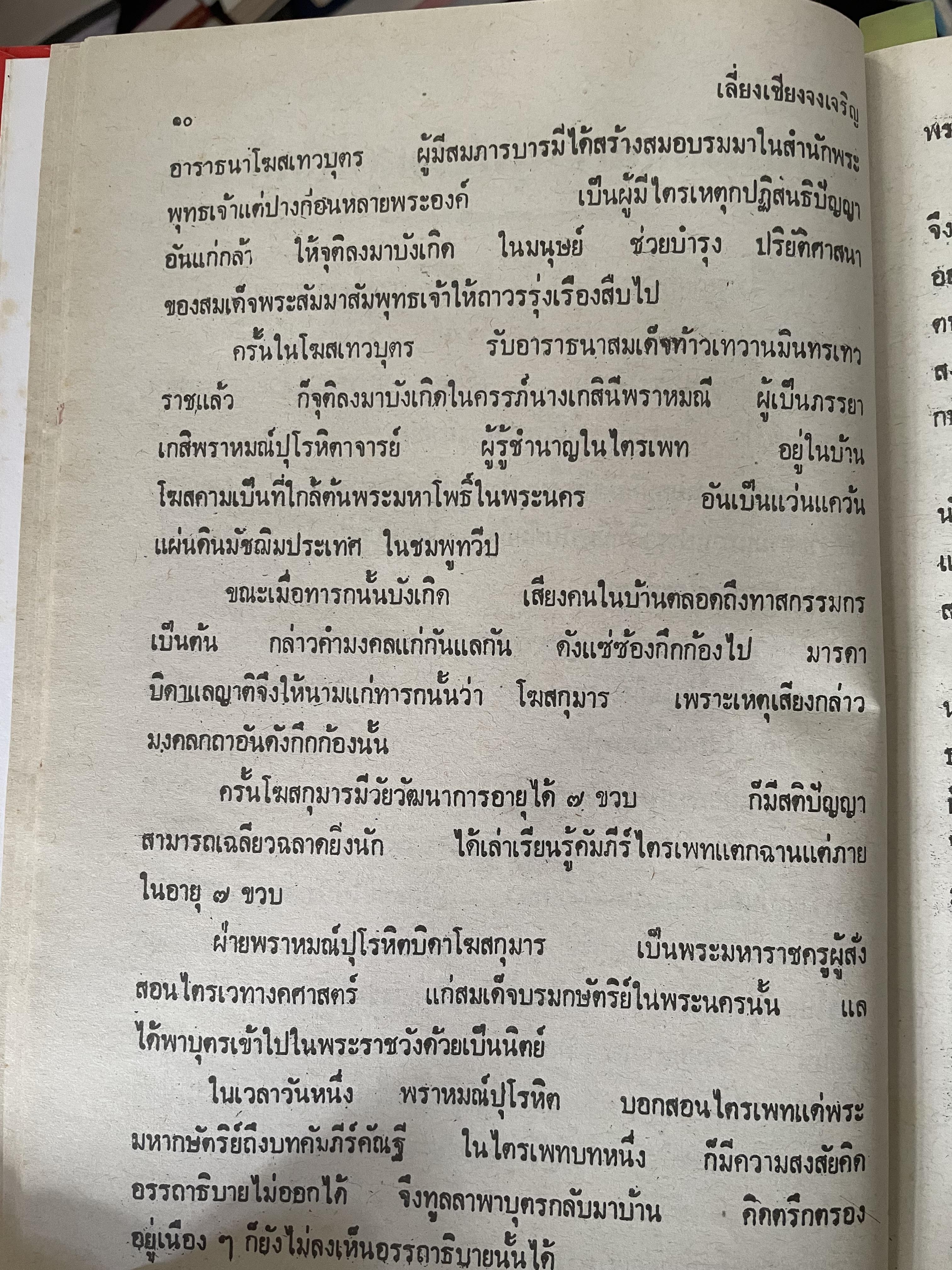 พระวืสุทธิมรรค เล่มเดียวจบ มหาวงศ์ ขาญบาลี ชำระและตรวจสอบทาน เป็นหนังสือมือสองปกแข็ง เล่มใหญีสภาพดี(มีรอยเร้นข้อความบางส่วน) 5,500 กรัม