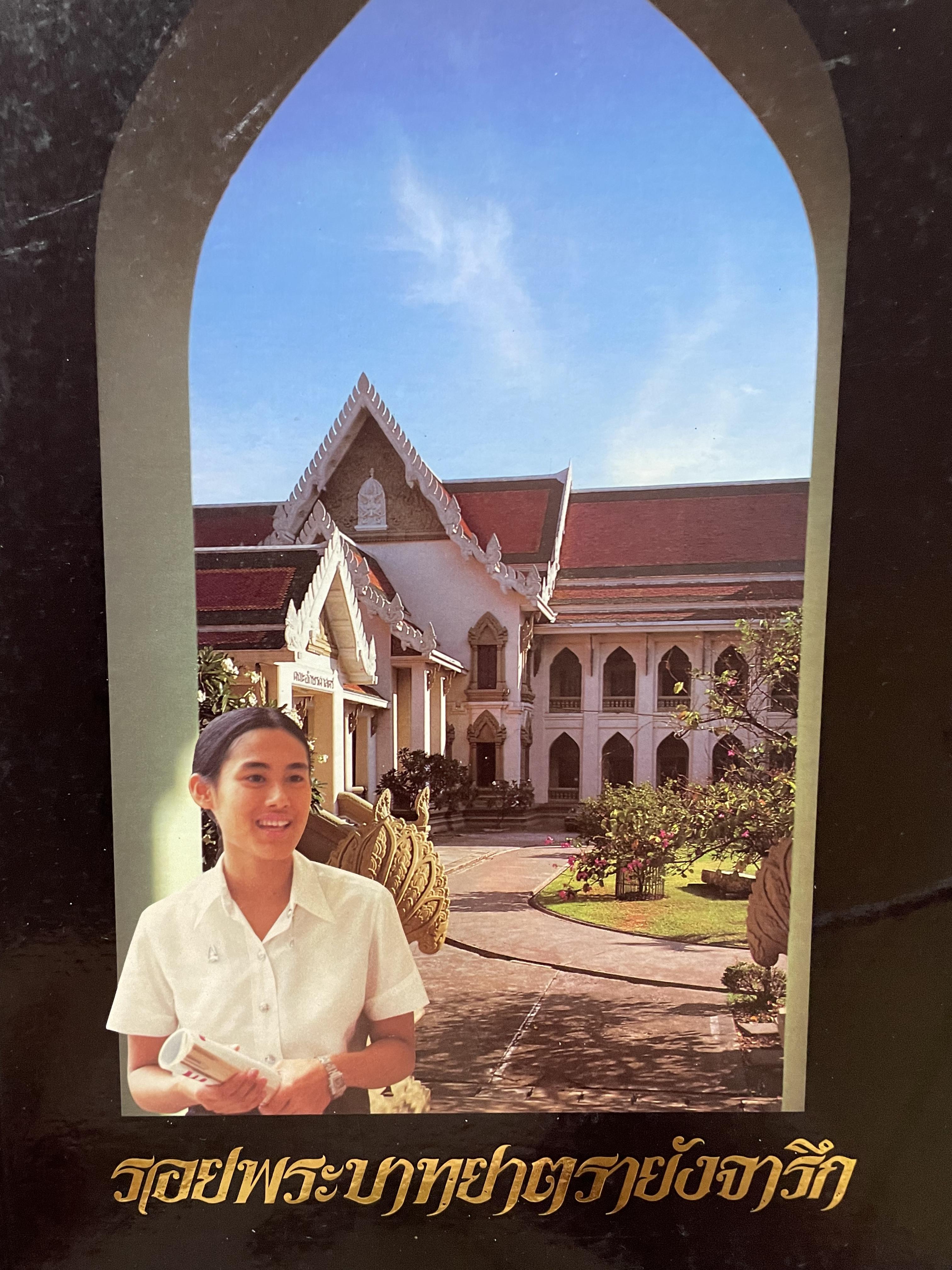 รอยพระบาทยาตรายังจารึก REMEMBRANCE OF. THE ROYAL PATH. จุฬาลงกรณ์มหาวิทยาลัย จัดพิมพ์เฉลิมพระเกียรติ สมเด็จพระเทพรัตนราชสุดา สยามบรมราชกุมารี 0 กก.