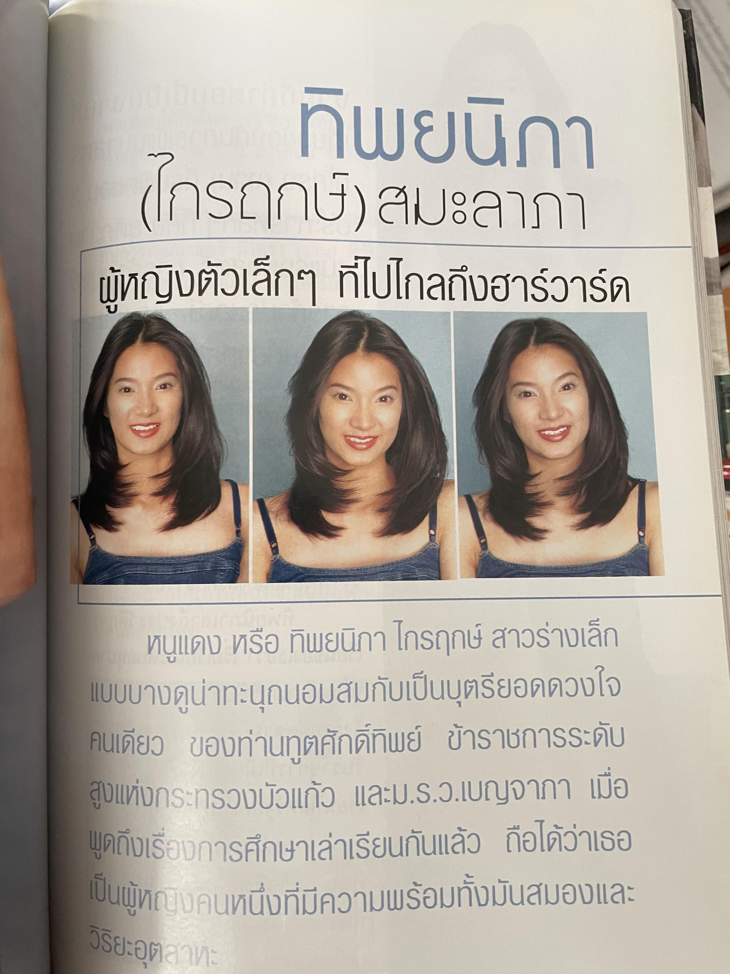 ชีวิตนักเรียนไทย ในต่างแดนของ 20 คนดัง 2,200 กรัม
