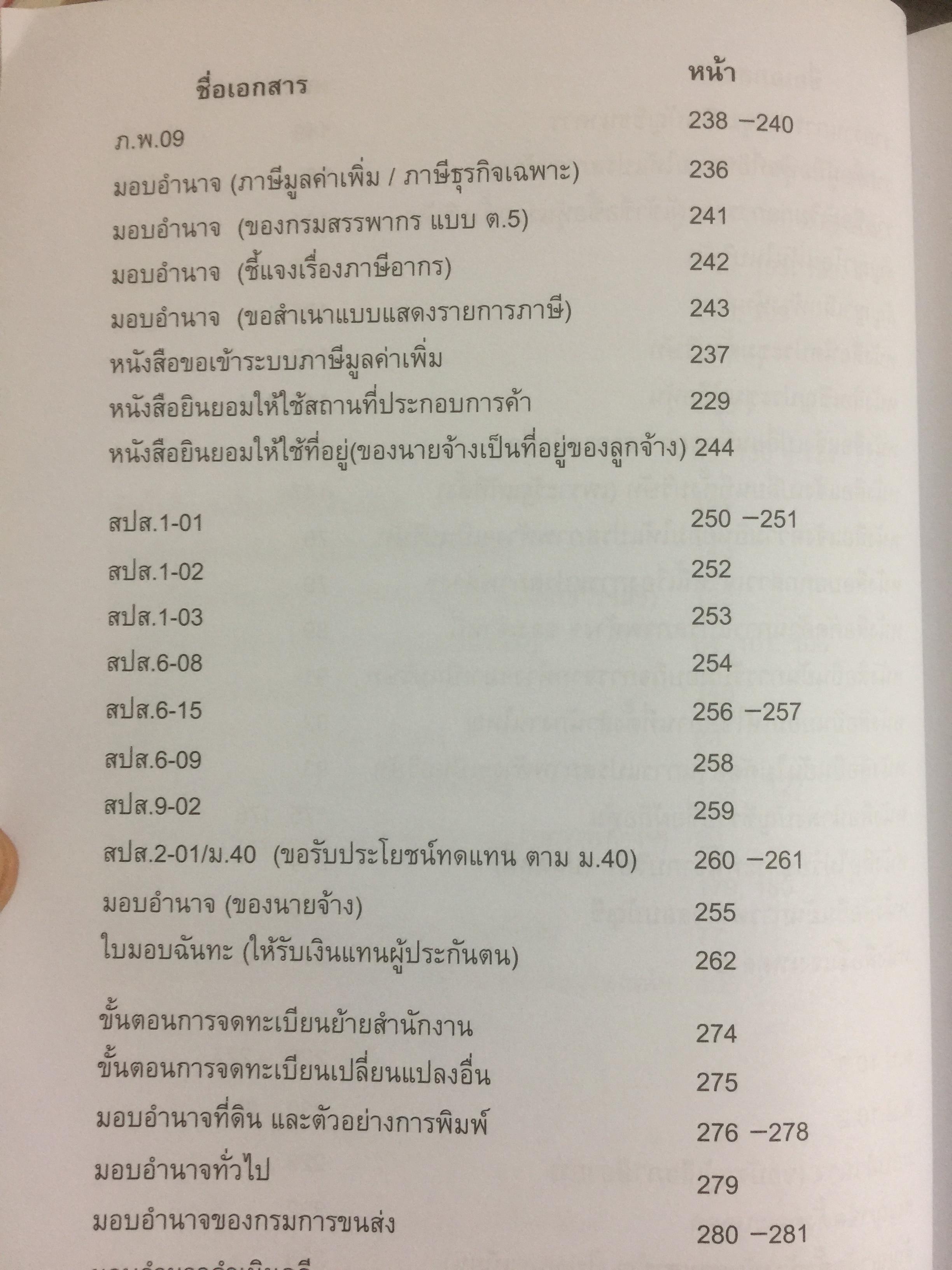 จดทะเบียนธุรกิจ ด้วยตนเอง เหมาะสำหรับผู้ที่ต้องการหาความรู้เพิ่มเติม หรือผู้ที่ต้องการประหยัดด่าใช้จ่ายในการจดทะเบียนธุรกิจรูปแบบต่างๆ 0 กก.