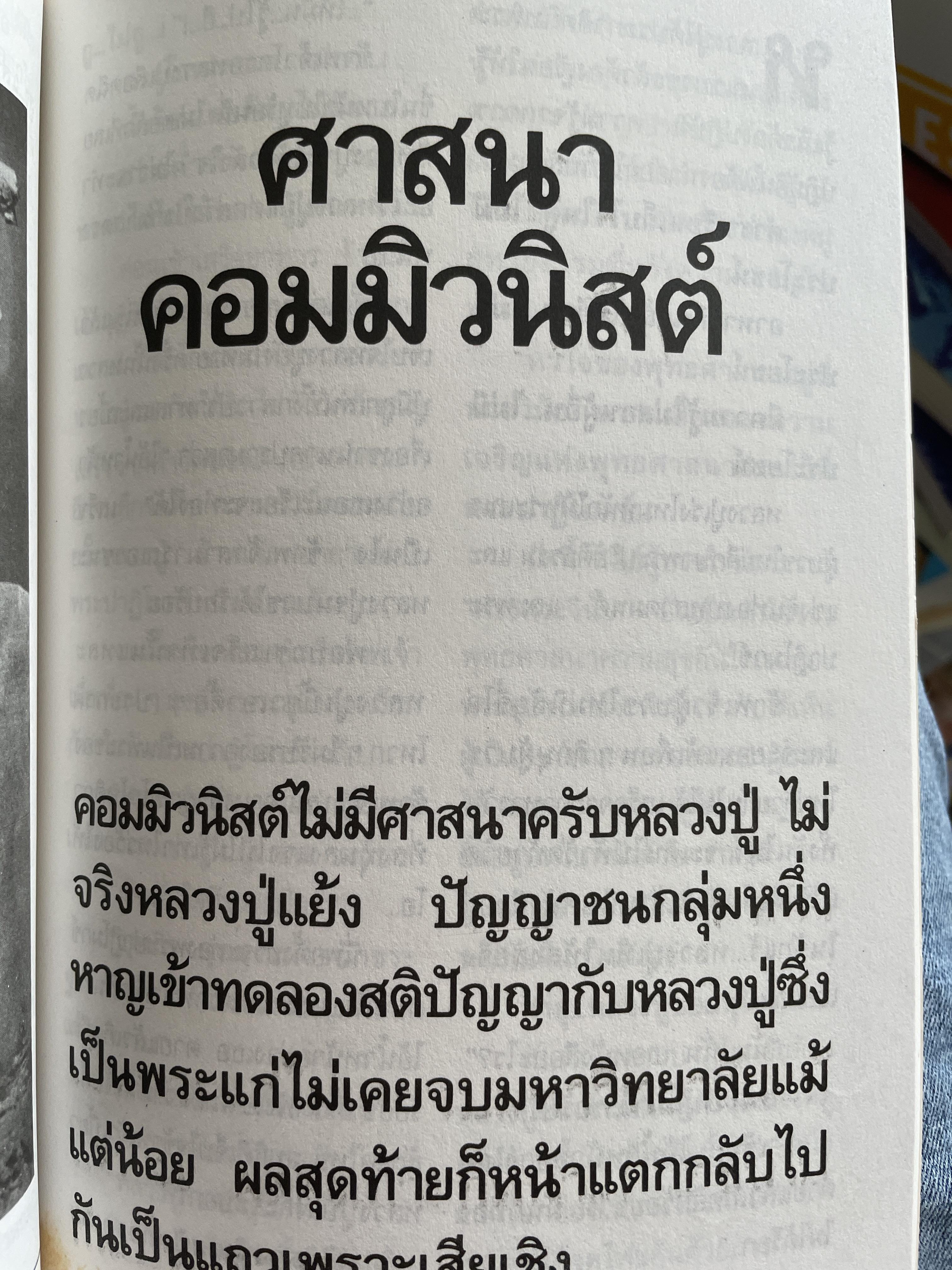 เส้มทาวอรหันต์ ศิษย์สายพระอาจารย์มั่น ภูริทัตโต กรรมกำหนด พิมพ์ครั้งที่ 2 : มีนาคม ปี 2535 500 กรัม