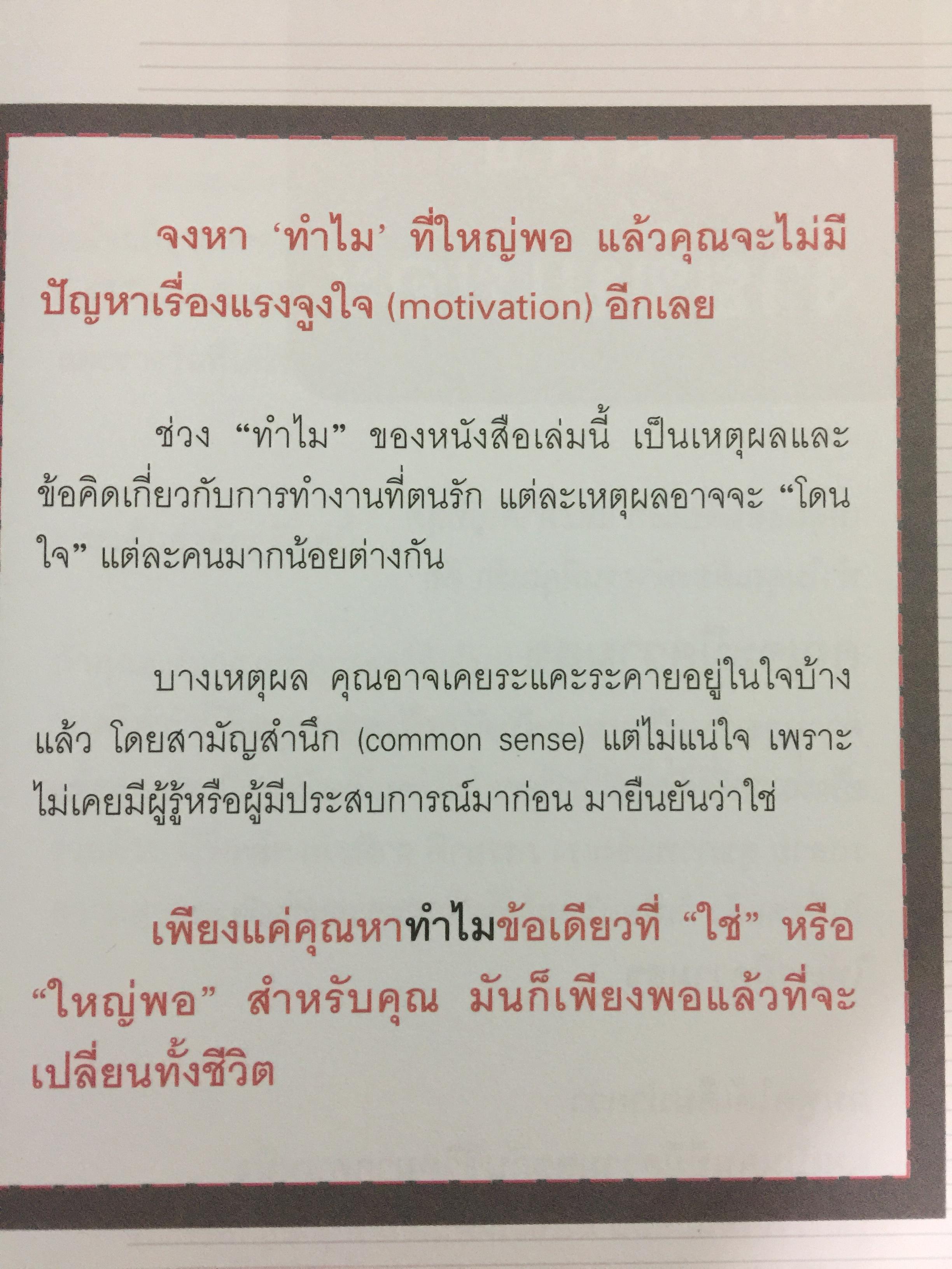 ทำสิ่งที่รัก...ยังไงก็รุ่ง. How to Make Your Dream. ผู้เขียน บัณฑิต อึ้งรังษี 0 กก.