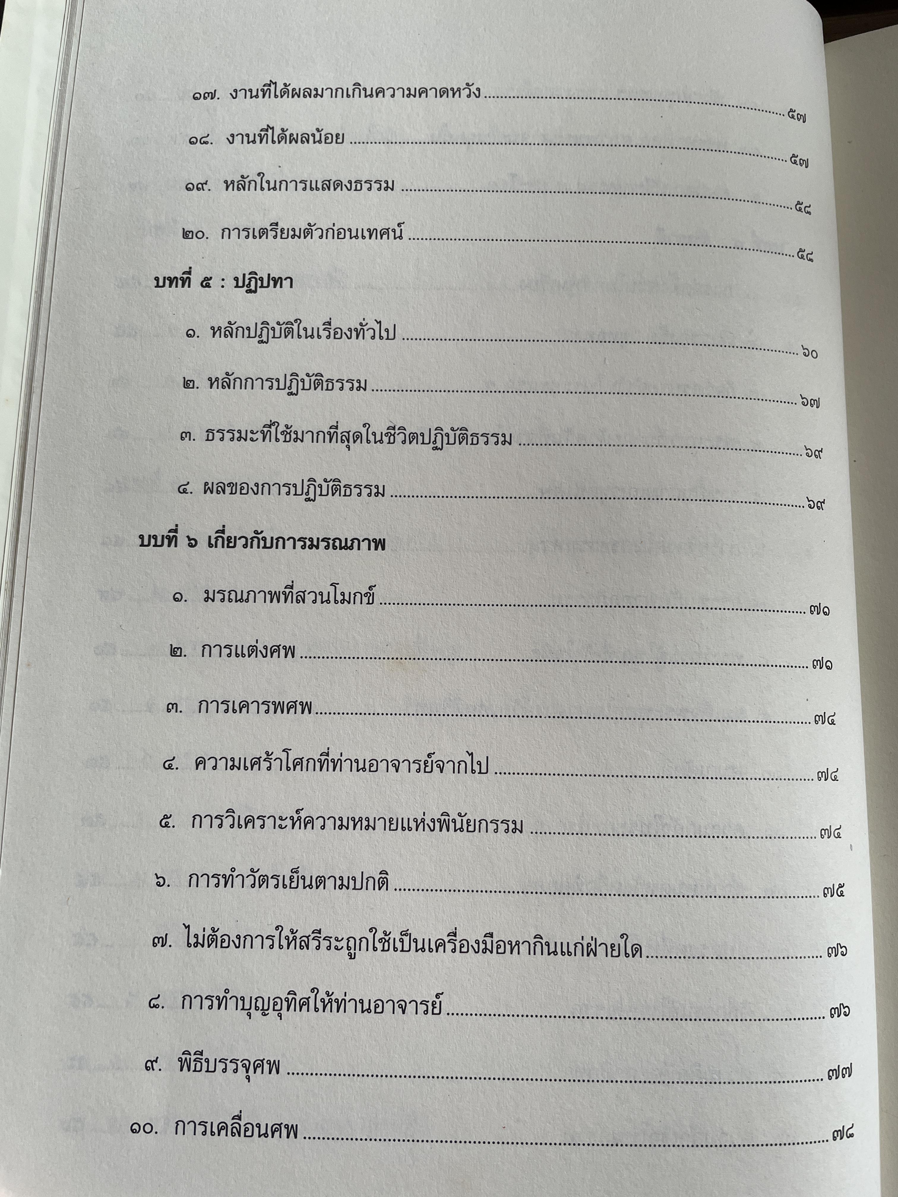 ตามรอยพุทธทาส ฉบับสมบูรณ์ ภาคชีวิต ผลงาน หลักธรรม รวบรวมและเรียบเรียงโดย ธรรมปราโมทย์ 8,500 กรัม