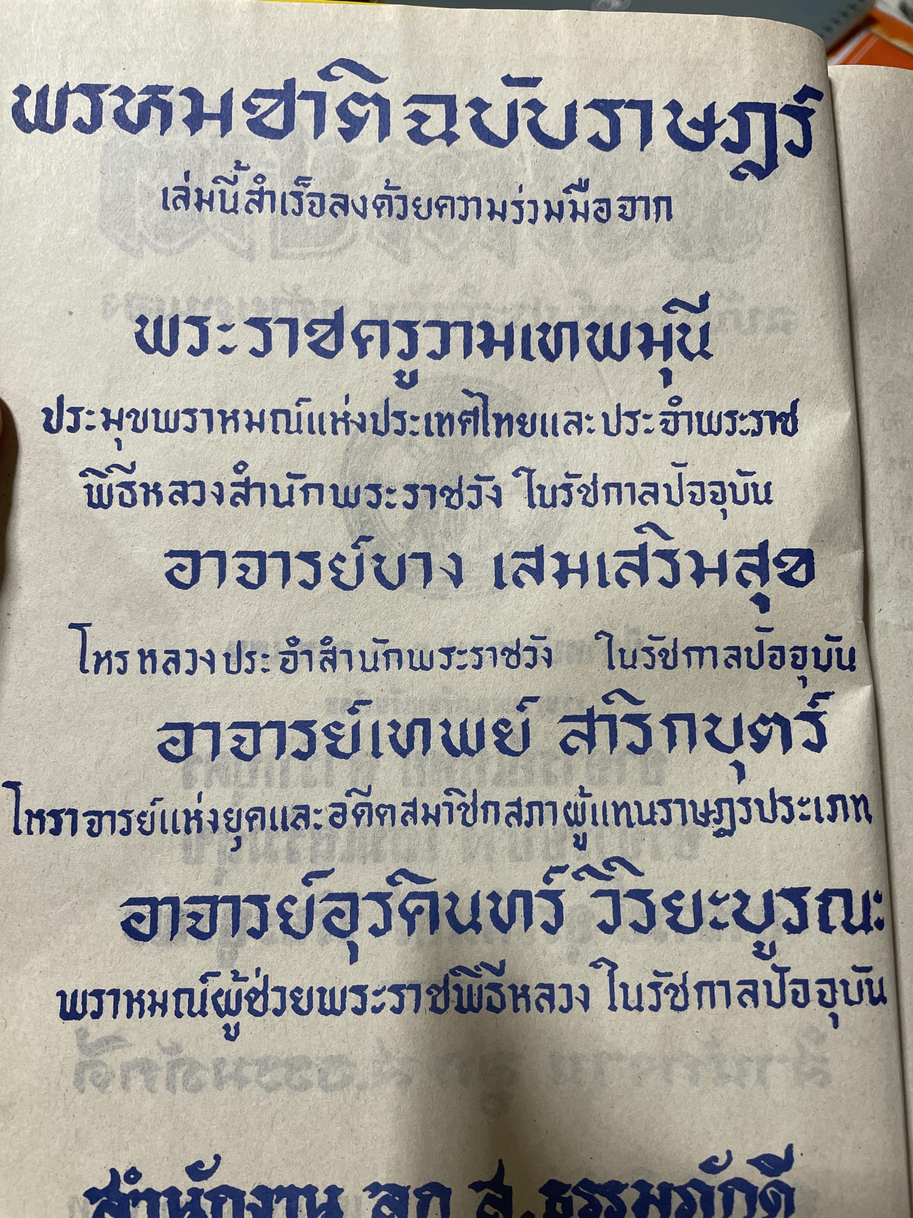 ตำรา พรหมชาติ ฉบับราษฏร์ ประจำบ้านดูด้วยตนเอง มีภาพประกอบ 500 ภาพ เศษ รวบรวมและเรียบเรียงโดย อาจารย์เทพย์ สาริกบุตรและคณะ สมบูรณ์ที่สุด สำนักงานลูกส.ธรรมภักดี 8 กก.
