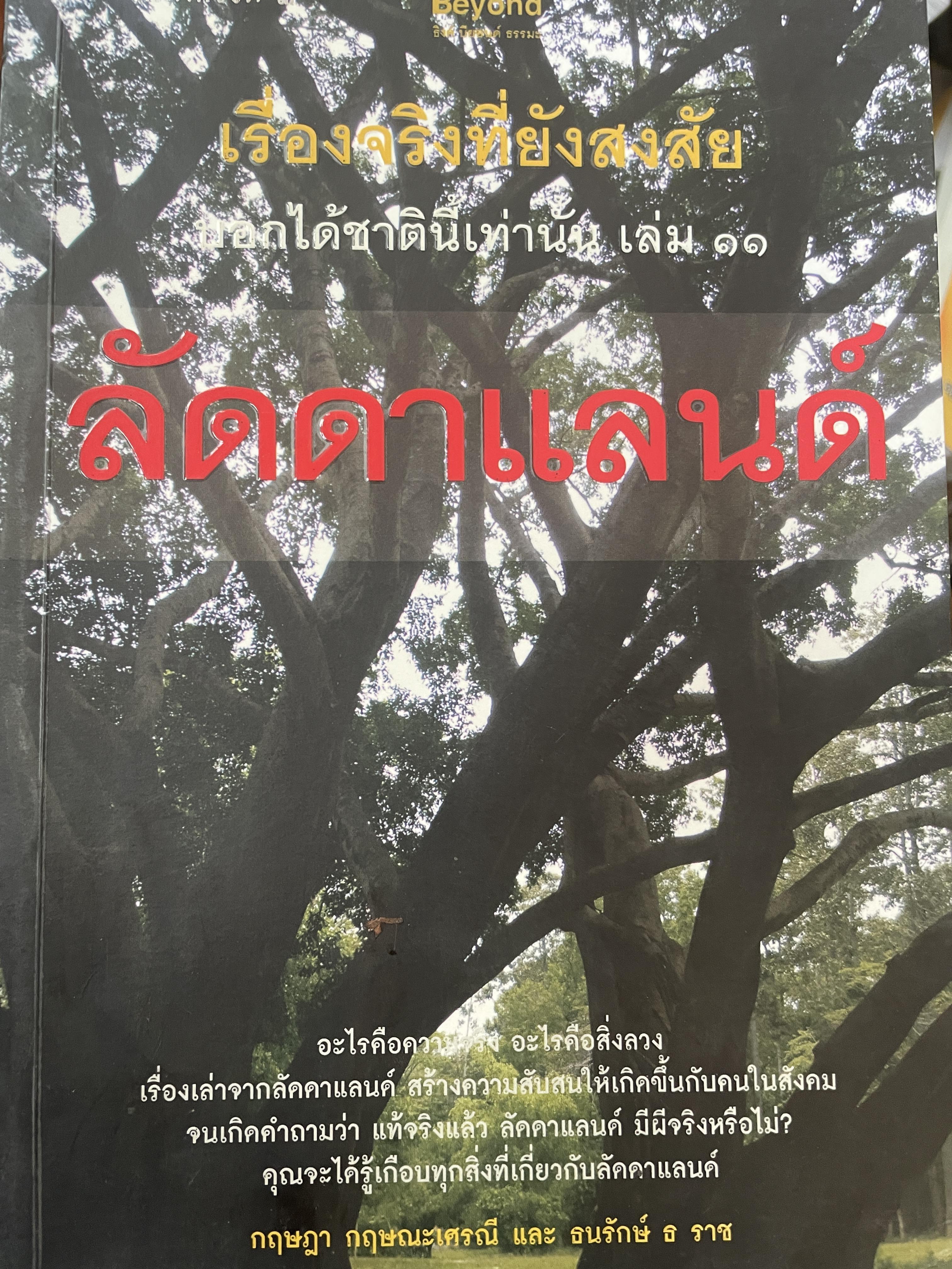 ลัดดาแลนด์ 1,700 กรัม