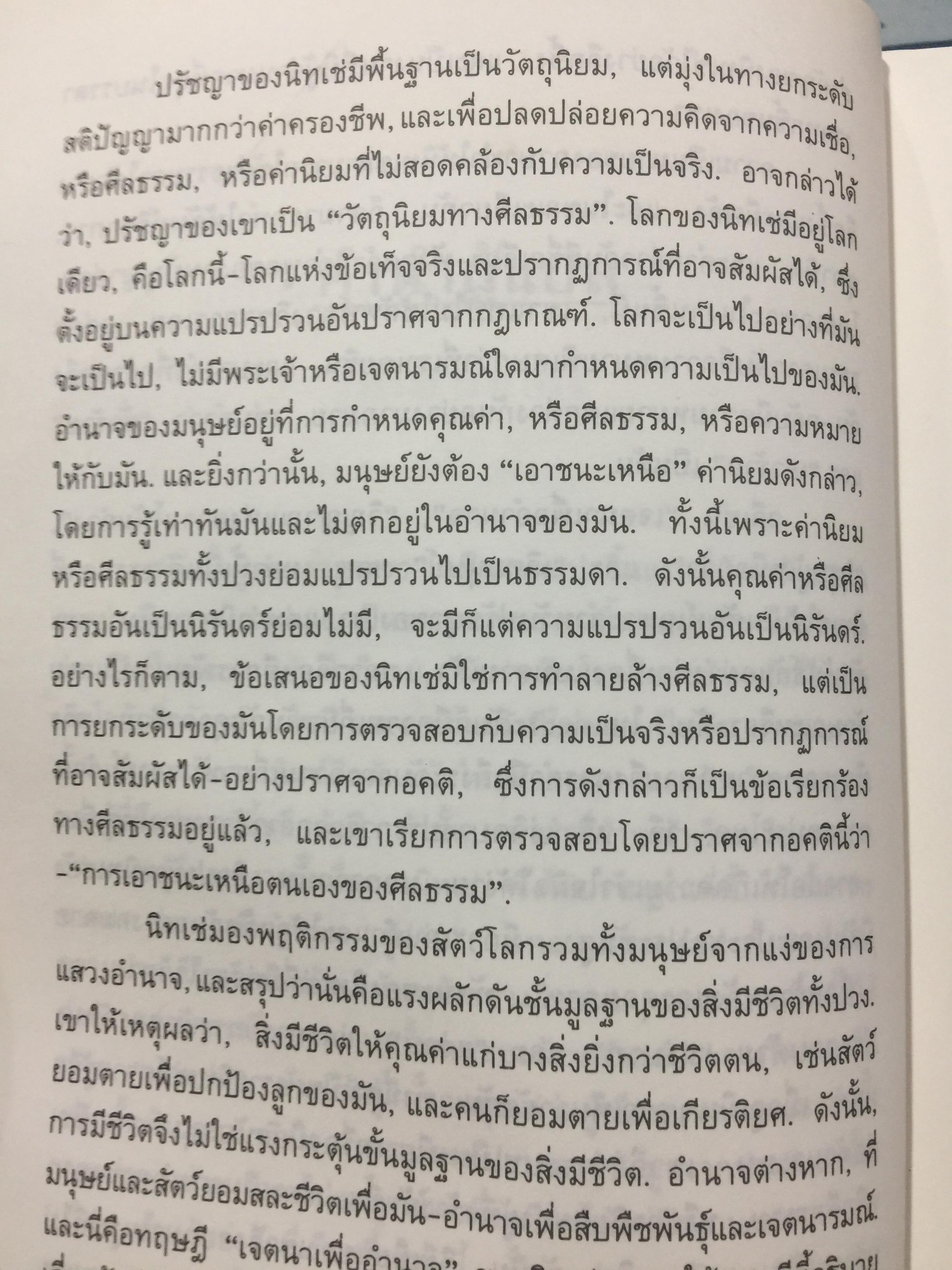 พระเจ้าตายแล้ว. ดังนั้นพูดซาราธุสตรา. THUS SPOKE ZARATHUSTRA ผู้เขียน Friedrich Nietzsche 0 กก.