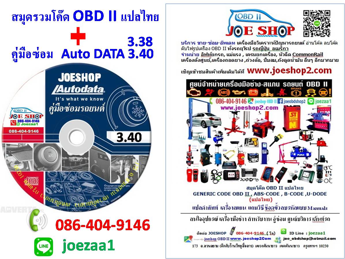 สมุดโค๊ด พร้อม Auto DATA