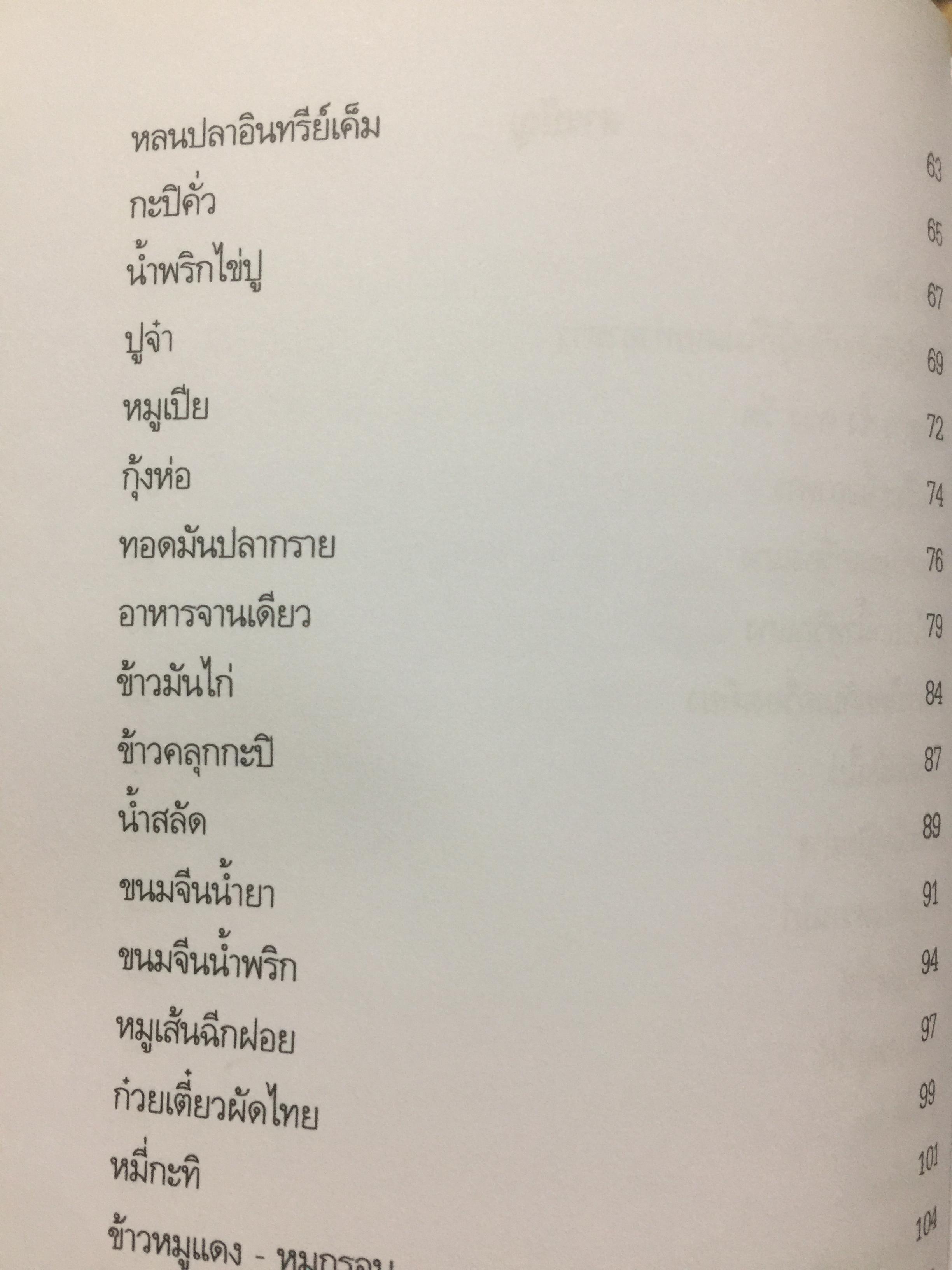 สำรับไทย. โดย อ.มาโนชญ์ พูลผล ศูนย์การศึกษานอกโรงเรียนกาญจนาภิเษก(วิทยาลัยในวัง) 0 กก.